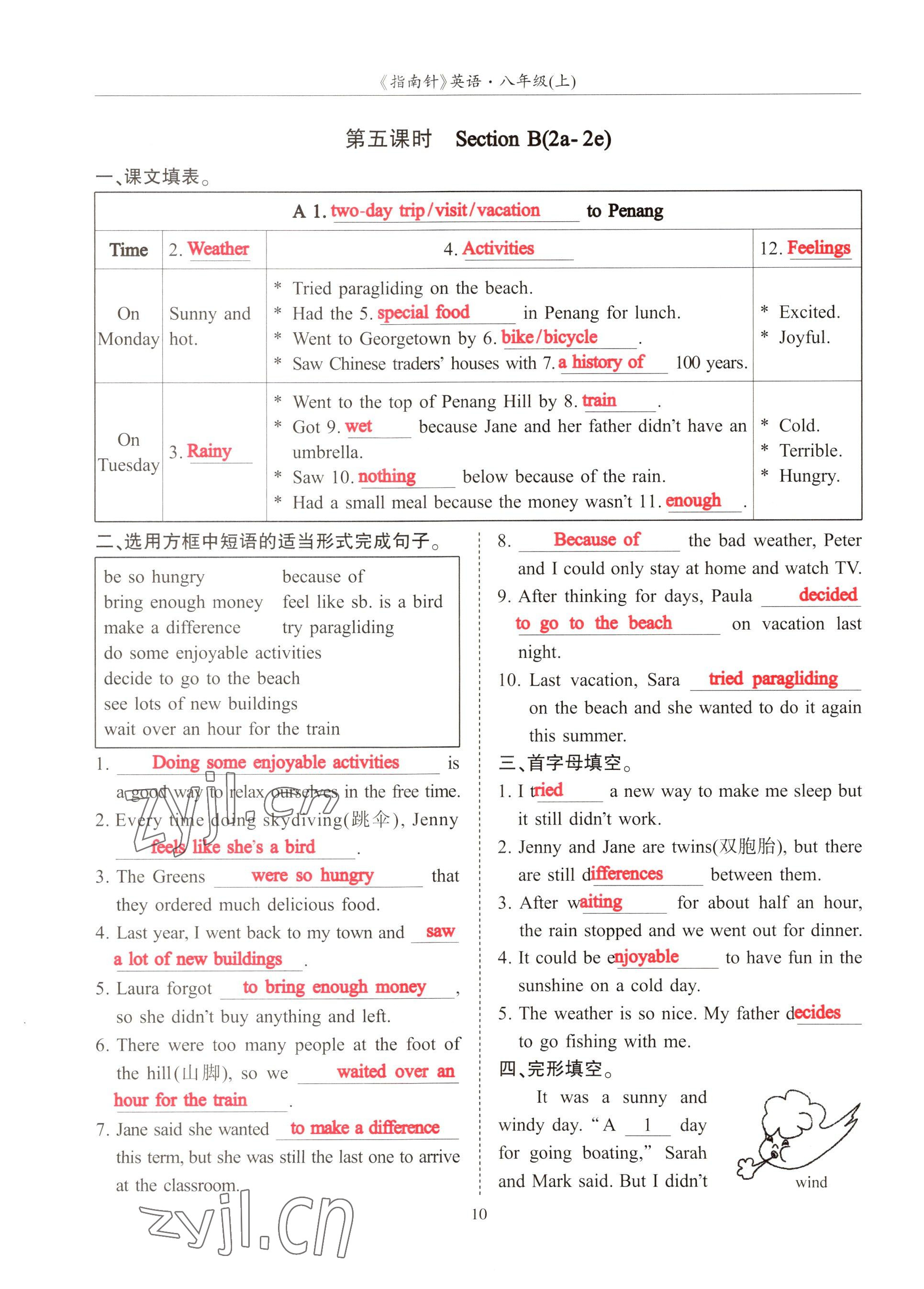 2022年指南针高分必备八年级英语上册人教版 参考答案第10页