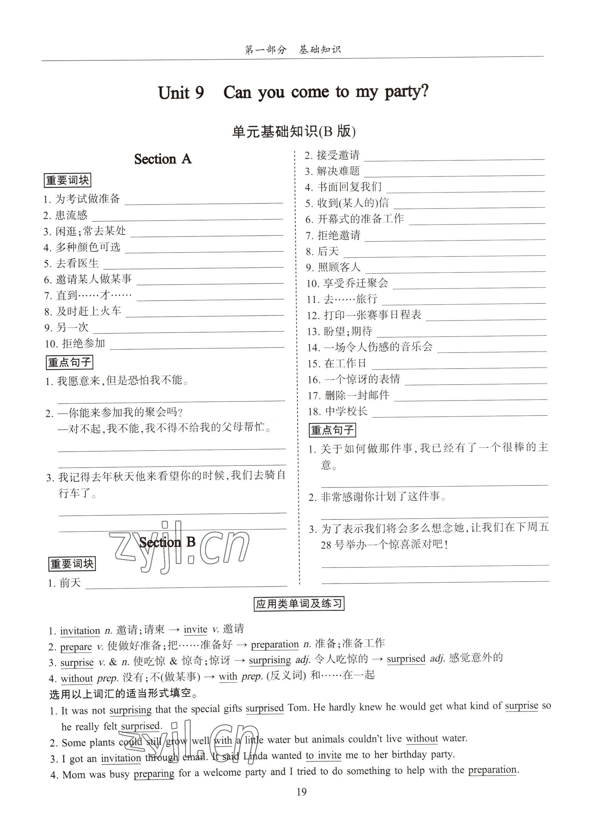 2022年指南针高分必备八年级英语上册人教版 参考答案第19页