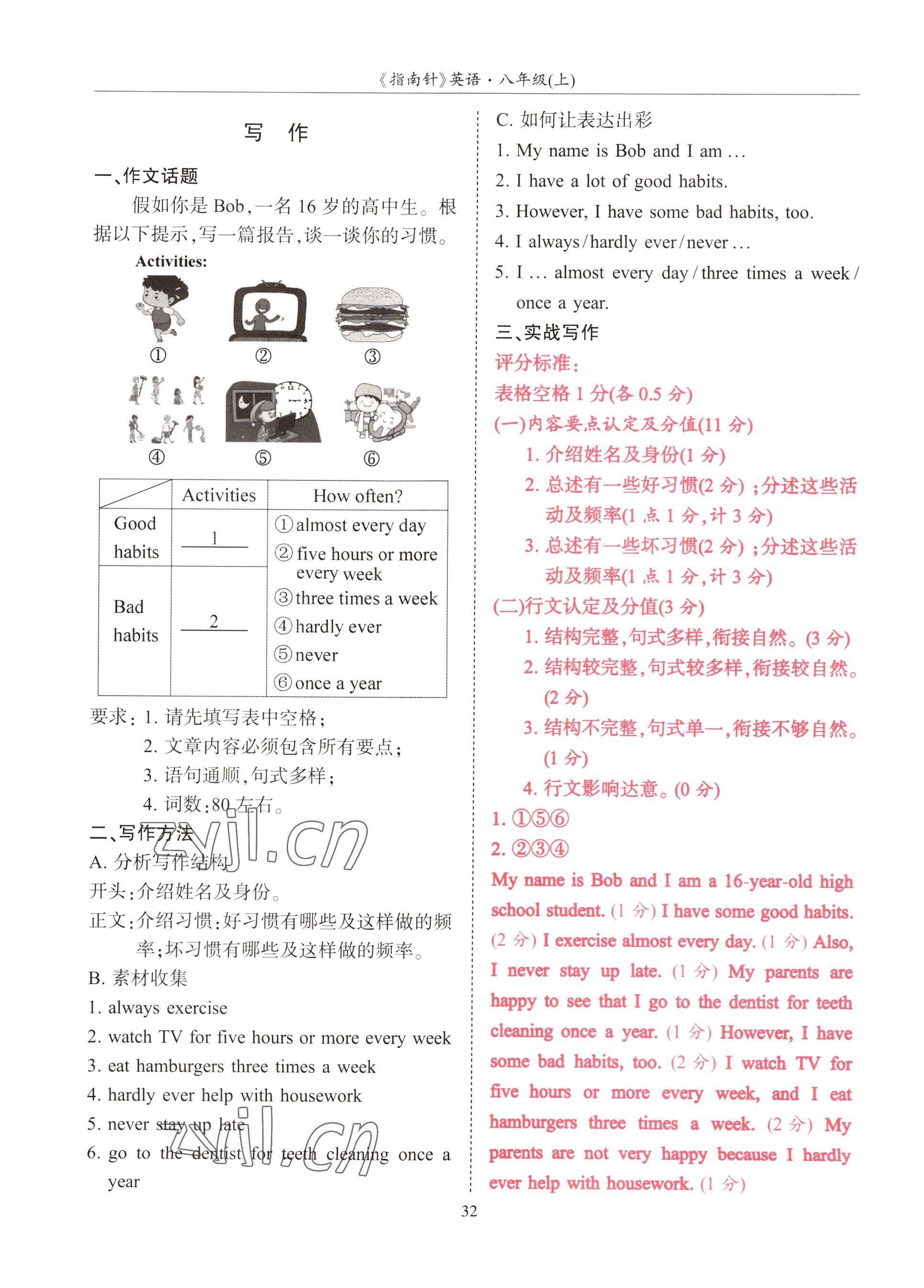 2022年指南针高分必备八年级英语上册人教版 参考答案第32页