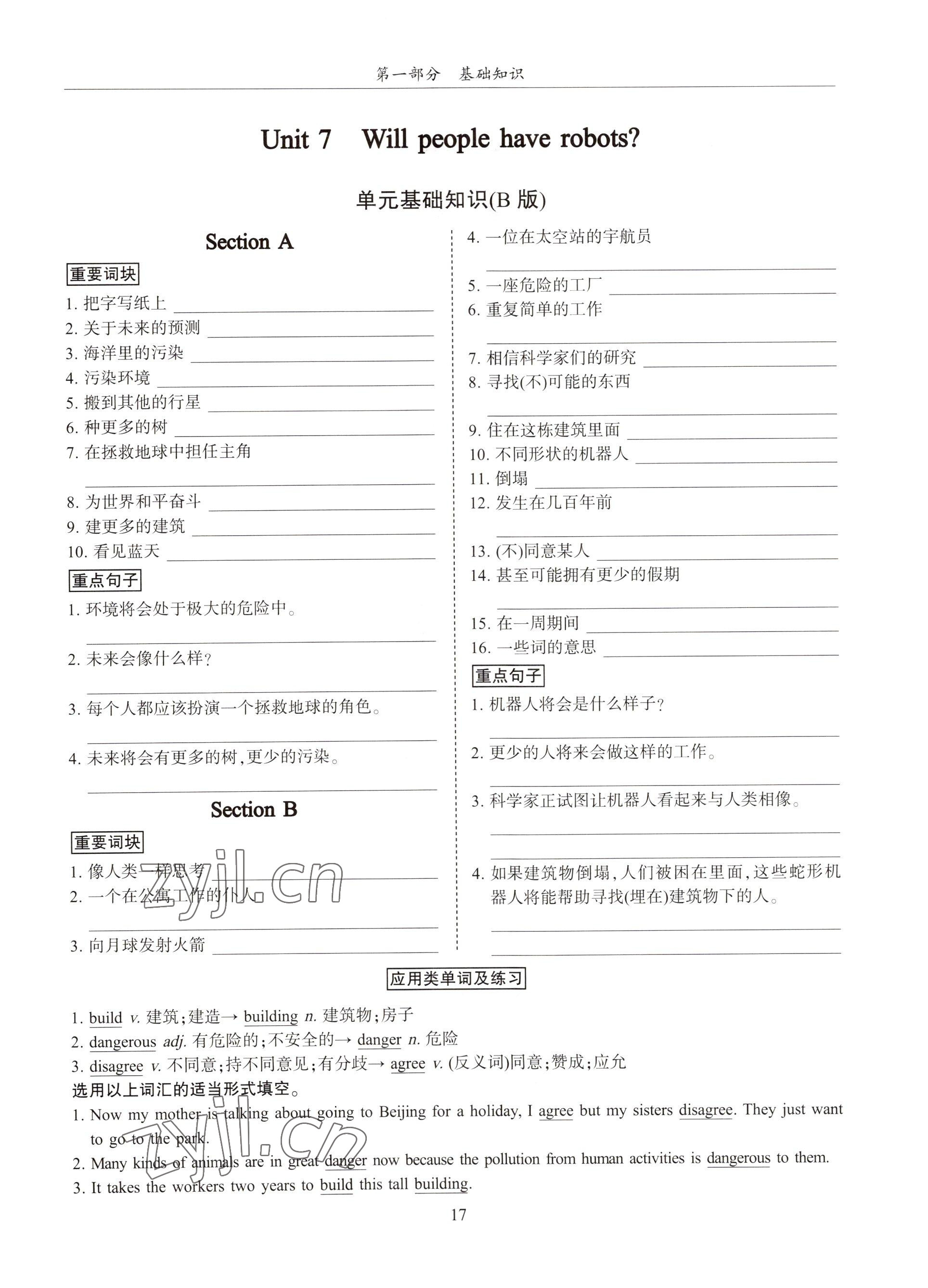 2022年指南针高分必备八年级英语上册人教版 参考答案第17页