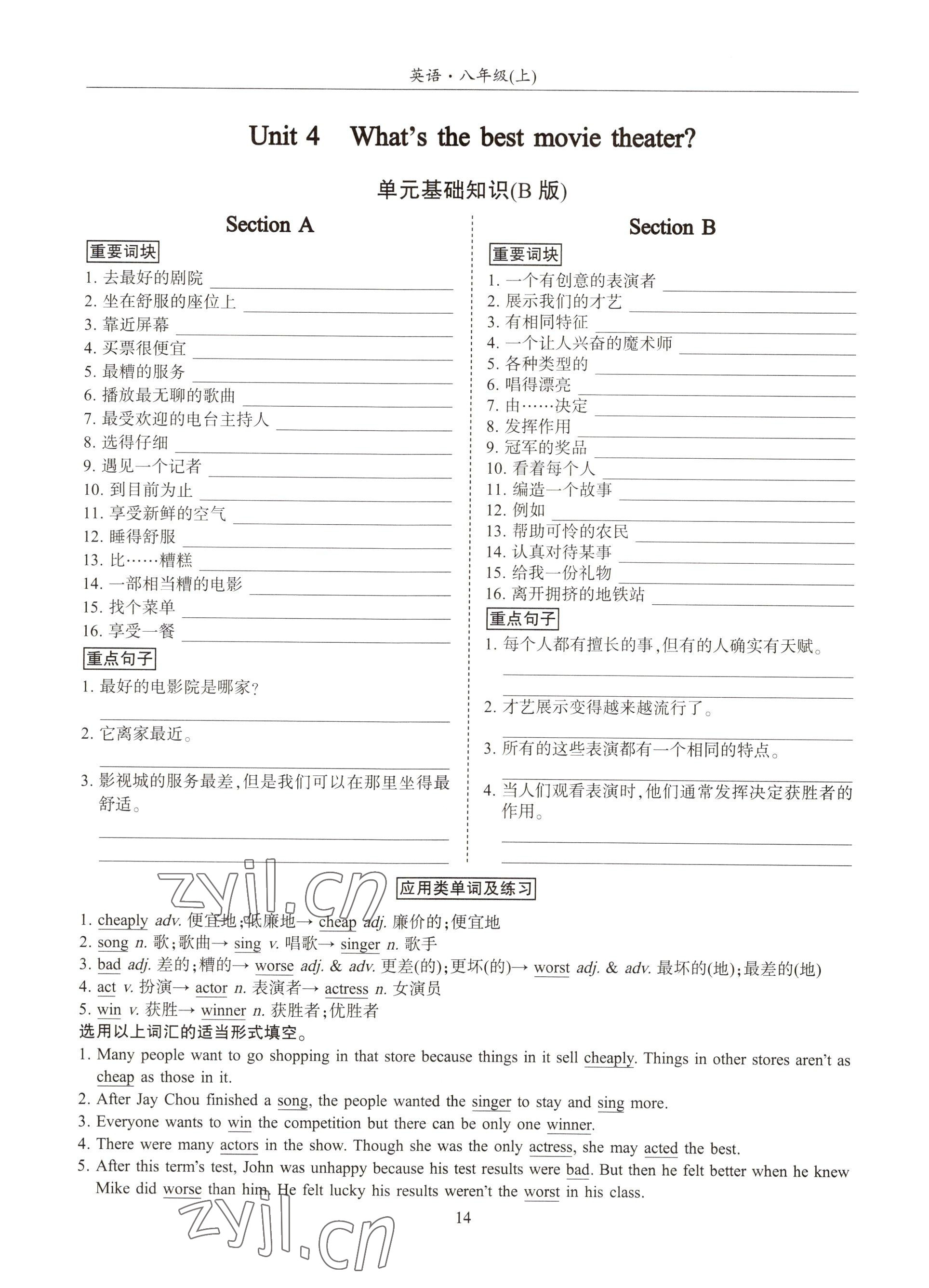 2022年指南針高分必備八年級(jí)英語(yǔ)上冊(cè)人教版 參考答案第14頁(yè)