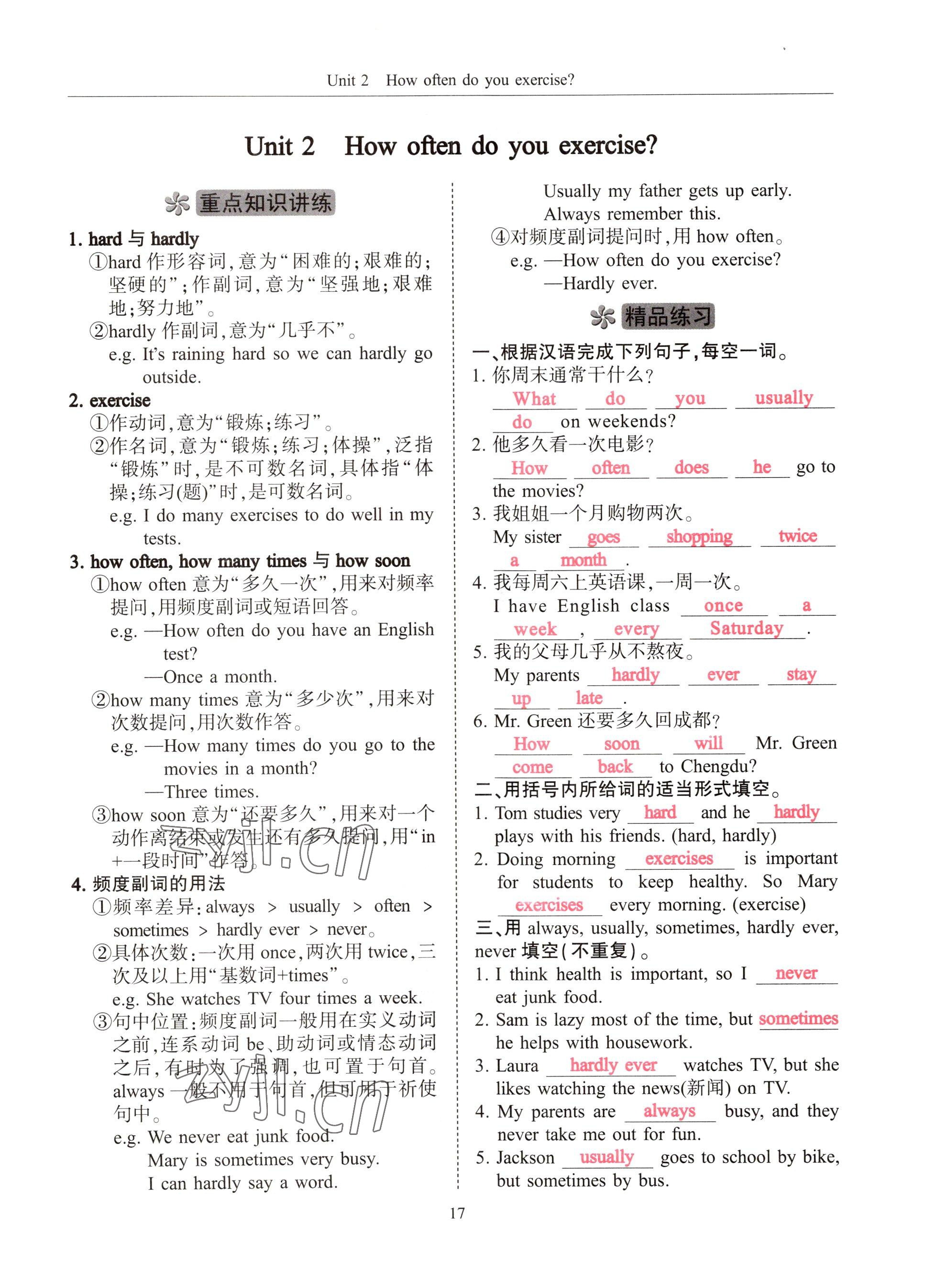 2022年指南针高分必备八年级英语上册人教版 参考答案第17页