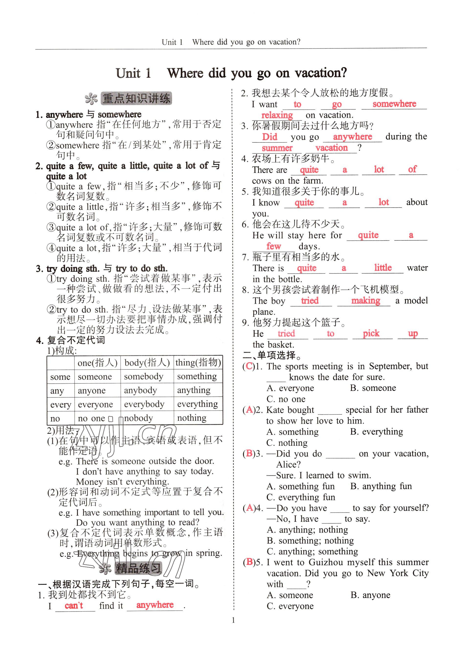 2022年指南针高分必备八年级英语上册人教版 参考答案第1页