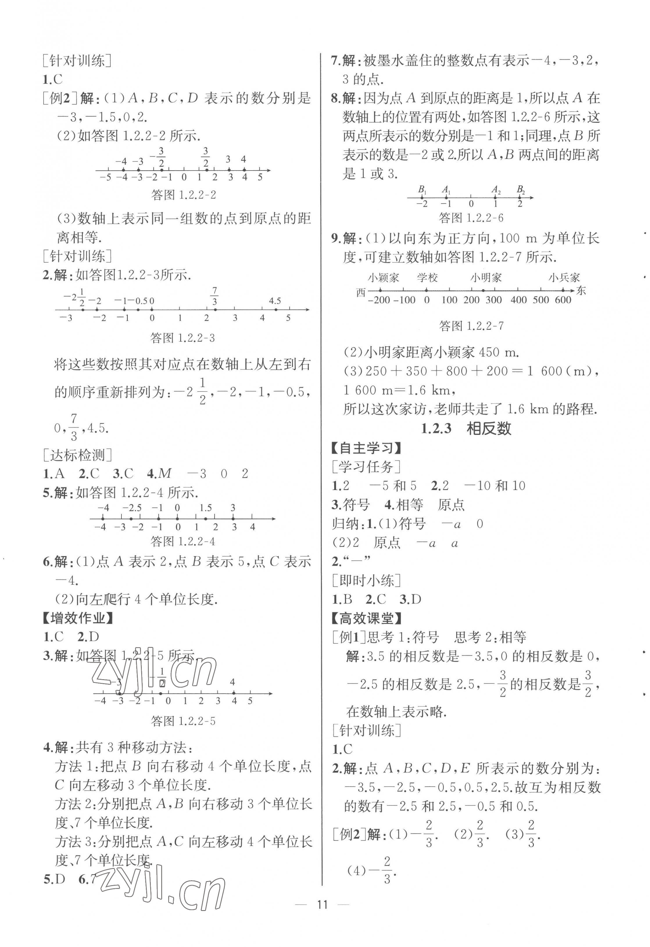 2022年人教金學(xué)典同步解析與測評七年級數(shù)學(xué)上冊人教版云南專版 第3頁