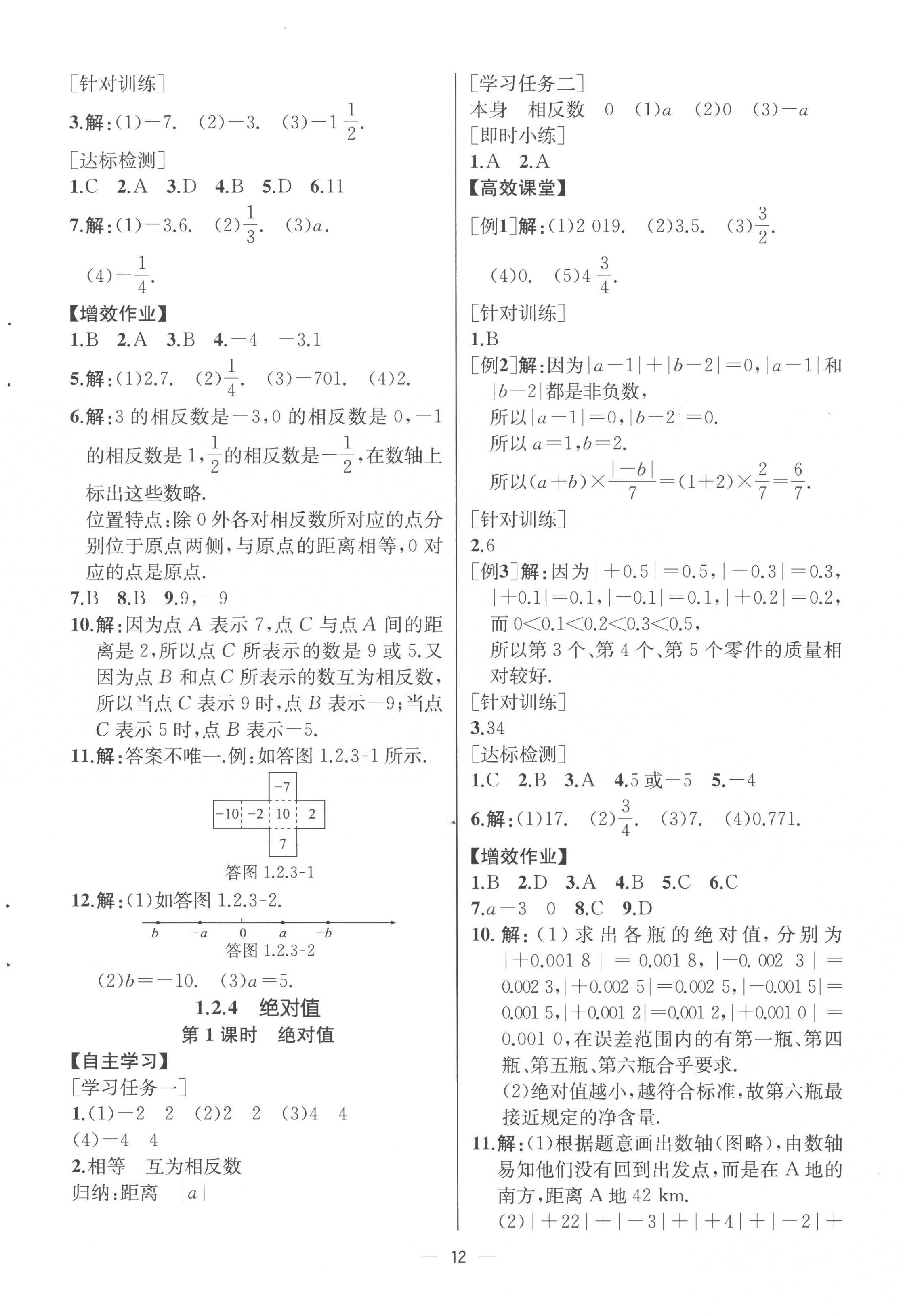 2022年人教金學(xué)典同步解析與測評七年級數(shù)學(xué)上冊人教版云南專版 第4頁