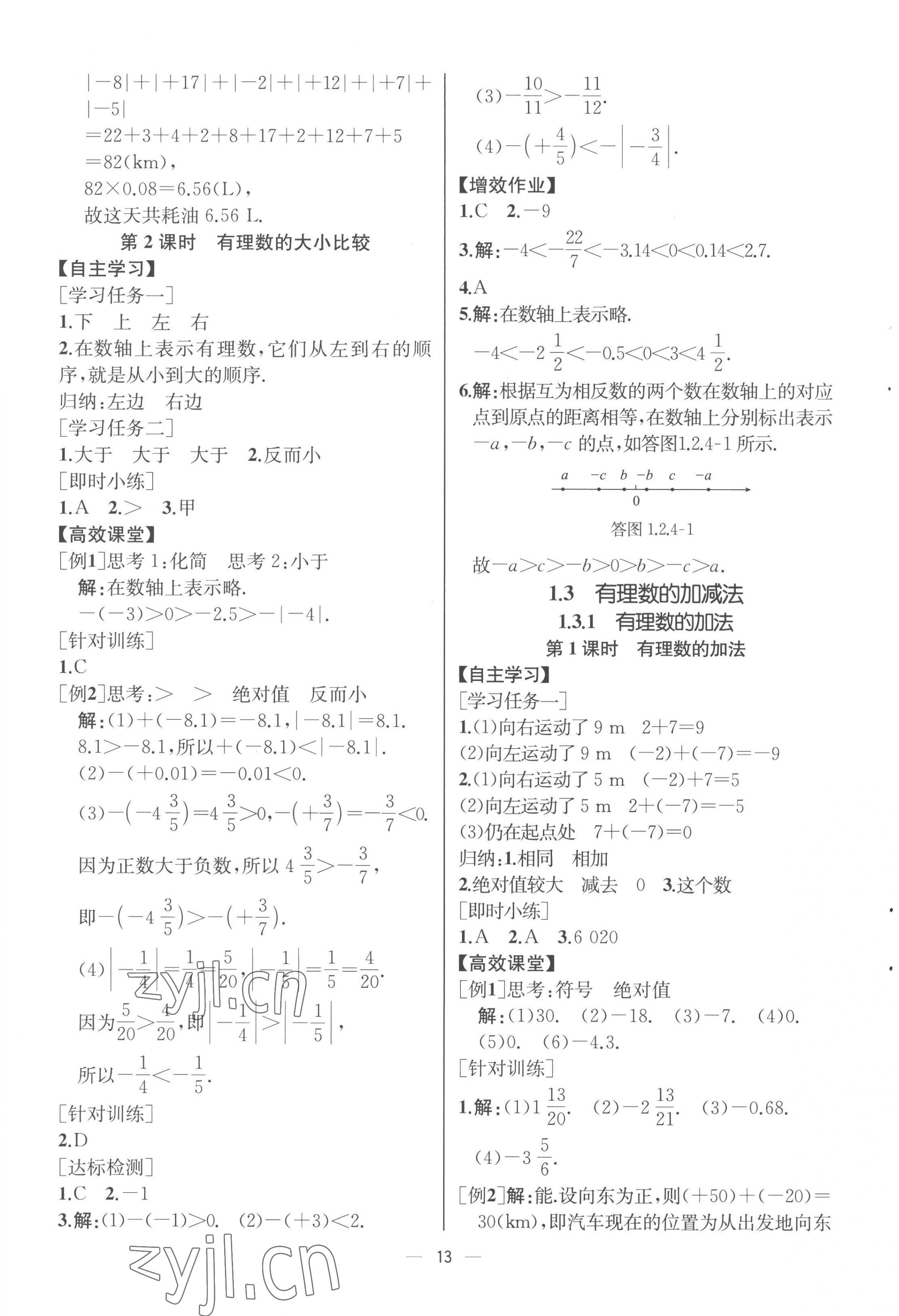 2022年人教金学典同步解析与测评七年级数学上册人教版云南专版 第5页