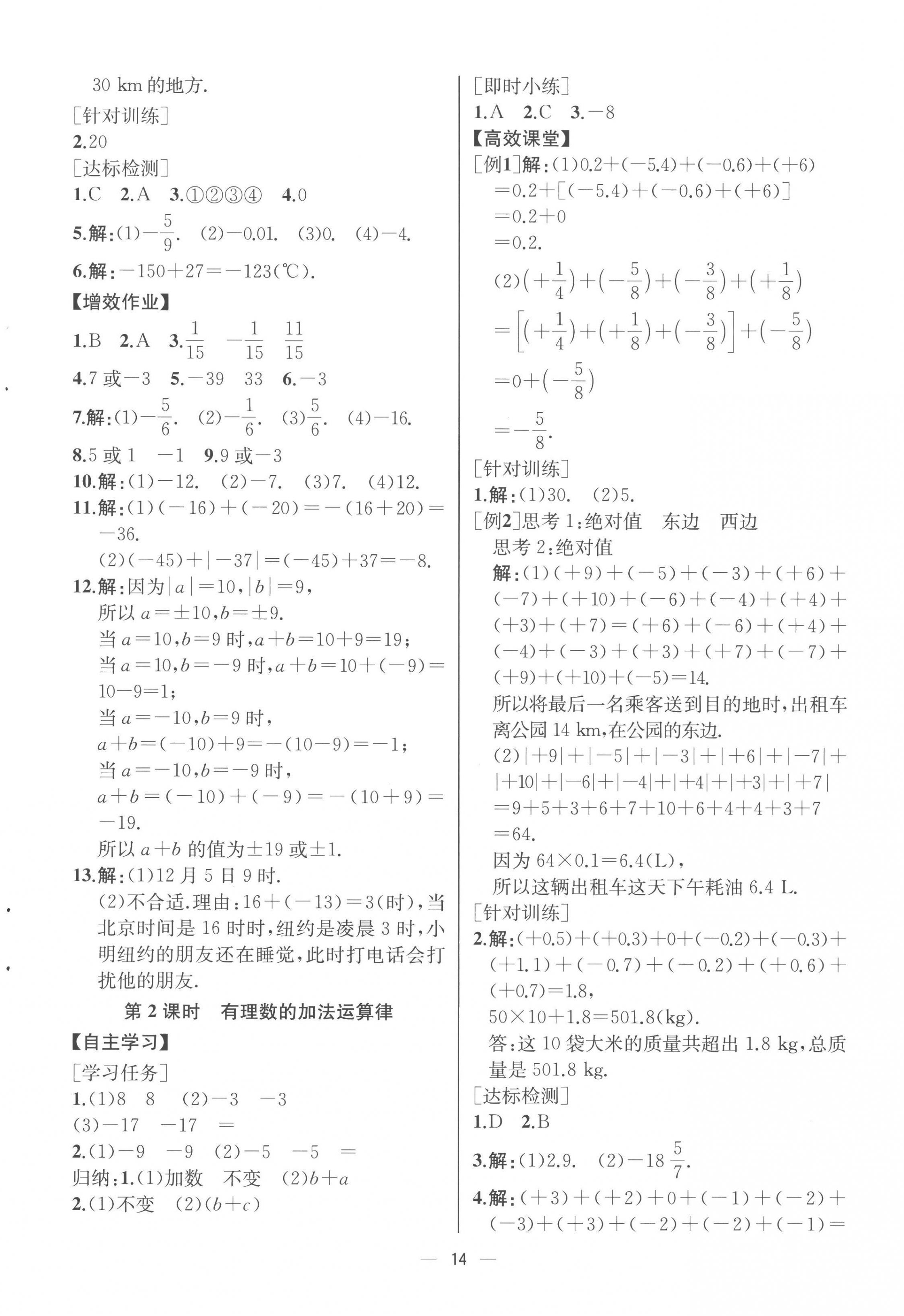 2022年人教金学典同步解析与测评七年级数学上册人教版云南专版 第6页