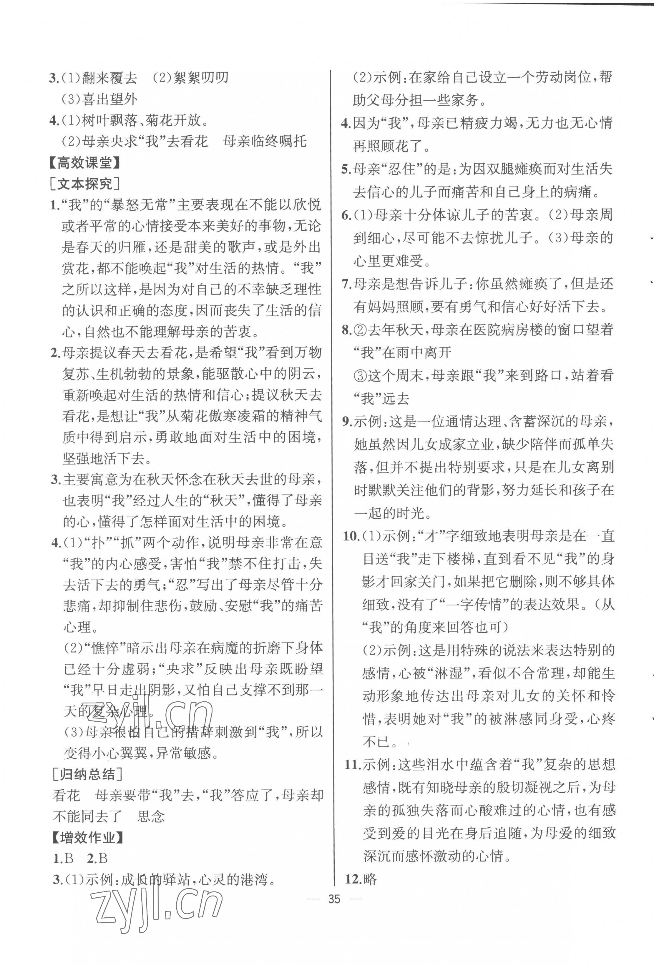 2022年人教金學(xué)典同步解析與測評七年級語文上冊人教版云南專版 第5頁