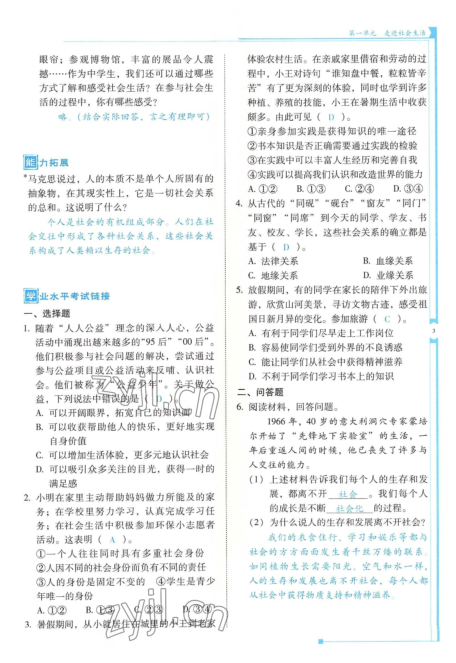 2022年云南省標準教輔金榜學案八年級道德與法治上冊人教版 參考答案第3頁