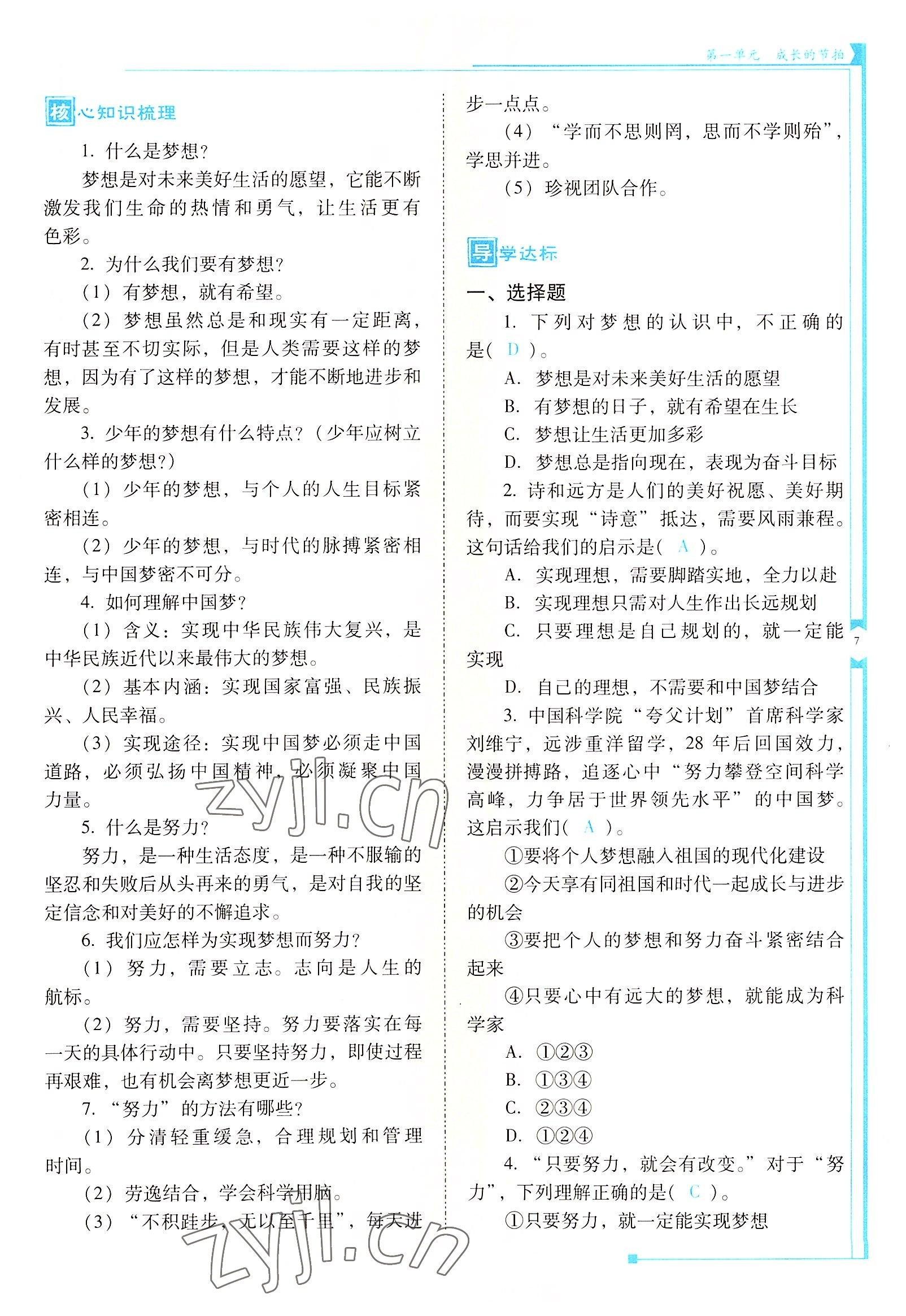 2022年云南省標準教輔金榜學案七年級道德與法治上冊人教版云南專版 參考答案第7頁