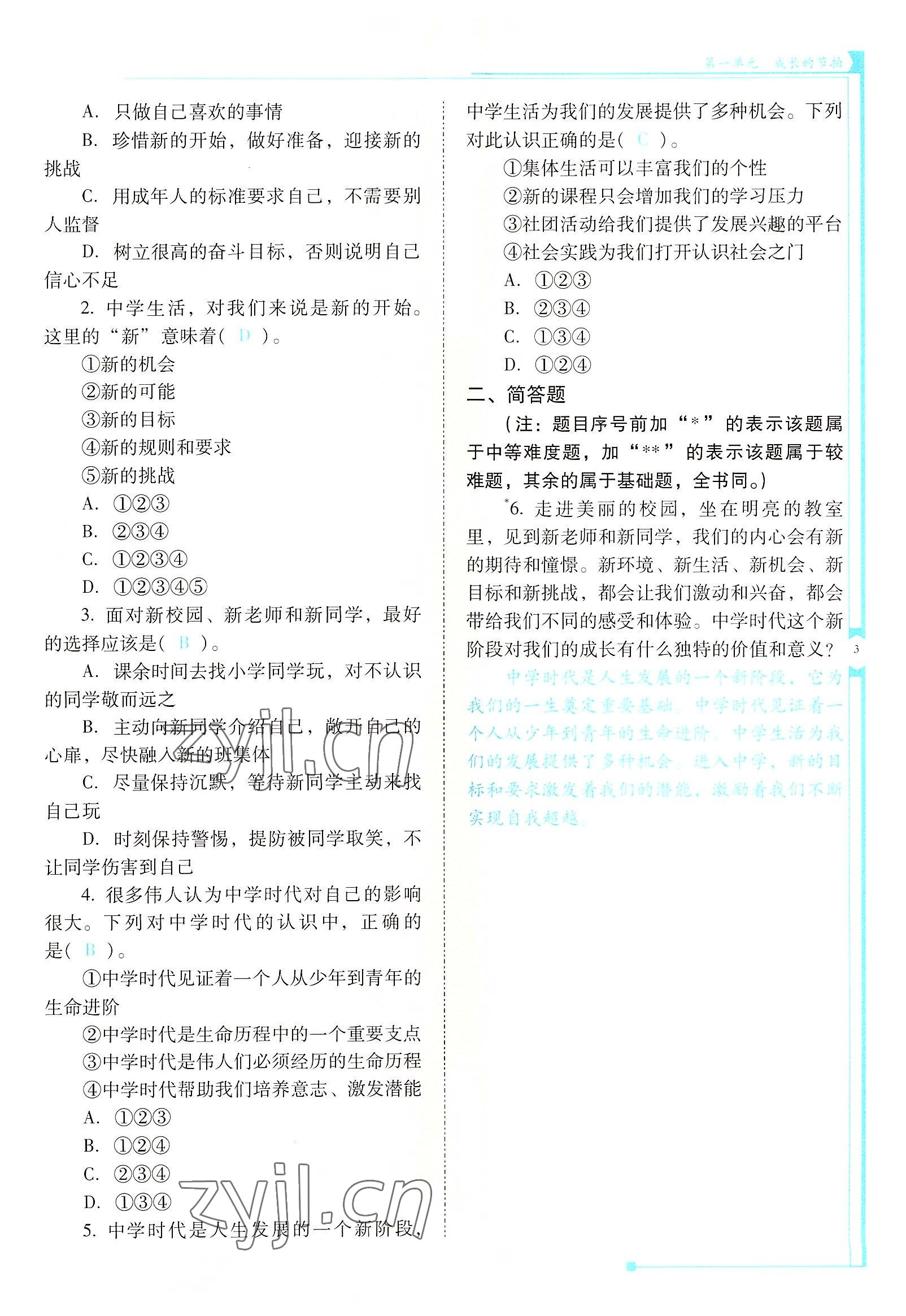 2022年云南省標(biāo)準(zhǔn)教輔金榜學(xué)案七年級(jí)道德與法治上冊(cè)人教版云南專版 參考答案第3頁(yè)