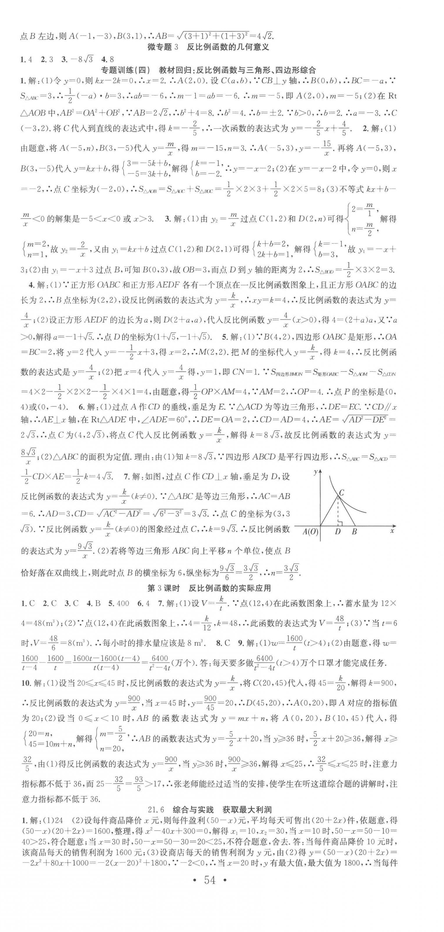 2022年七天學(xué)案學(xué)練考九年級數(shù)學(xué)上冊滬科版 第6頁