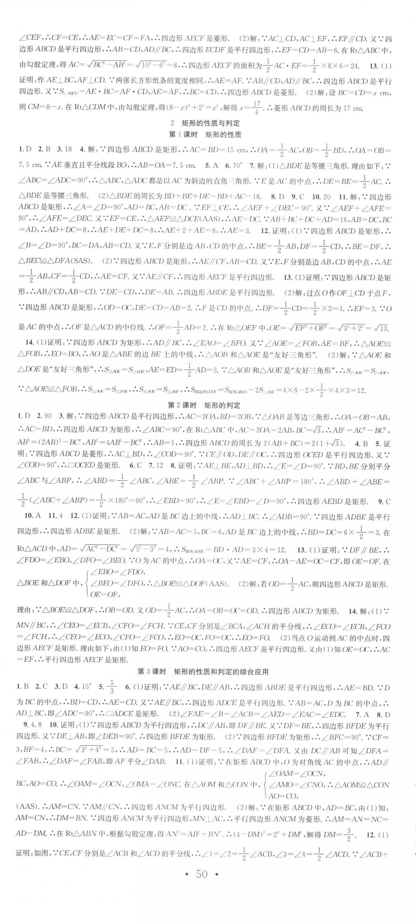 2022年七天学案学练考九年级数学上册人教版 第2页