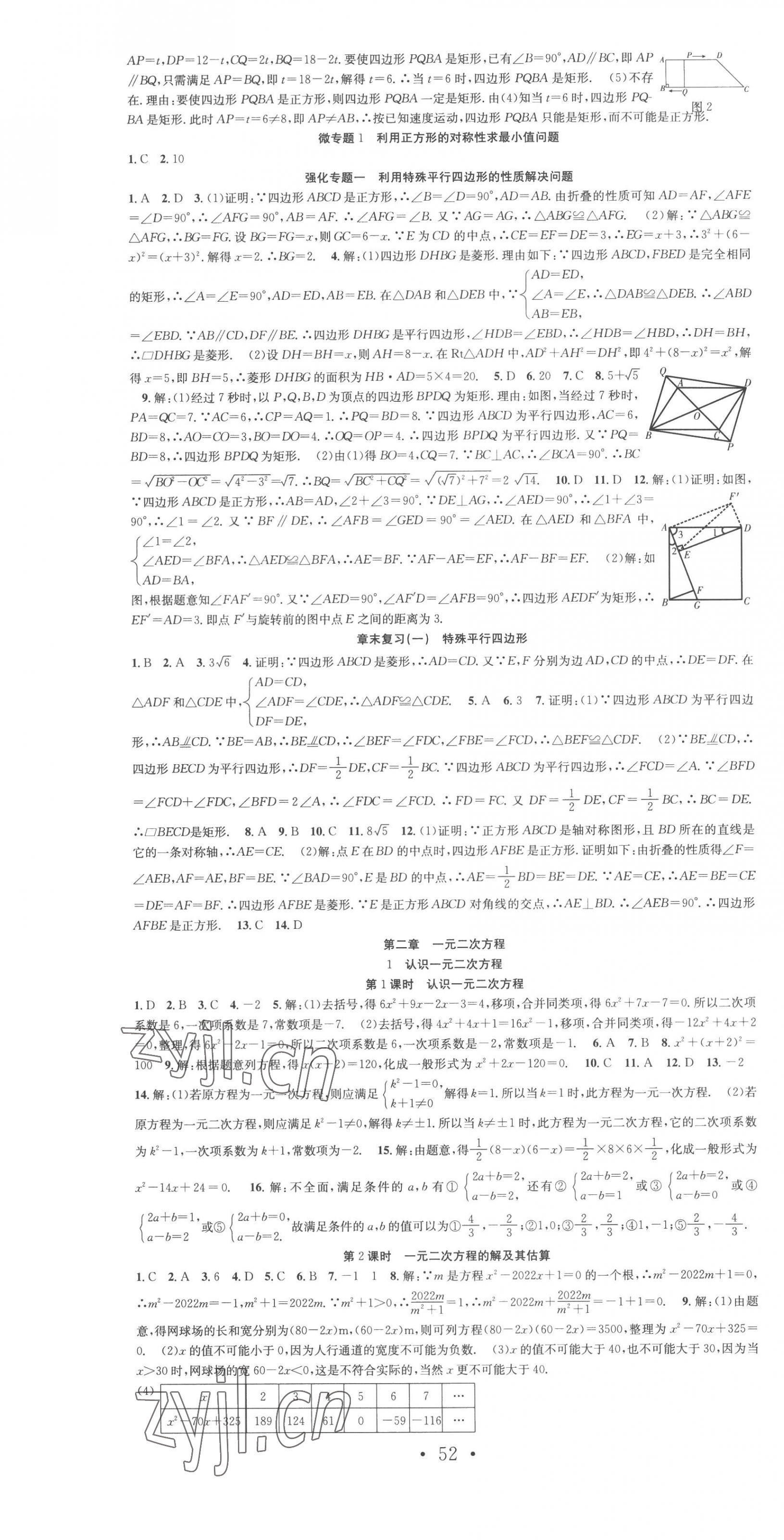 2022年七天學(xué)案學(xué)練考九年級(jí)數(shù)學(xué)上冊(cè)人教版 第4頁