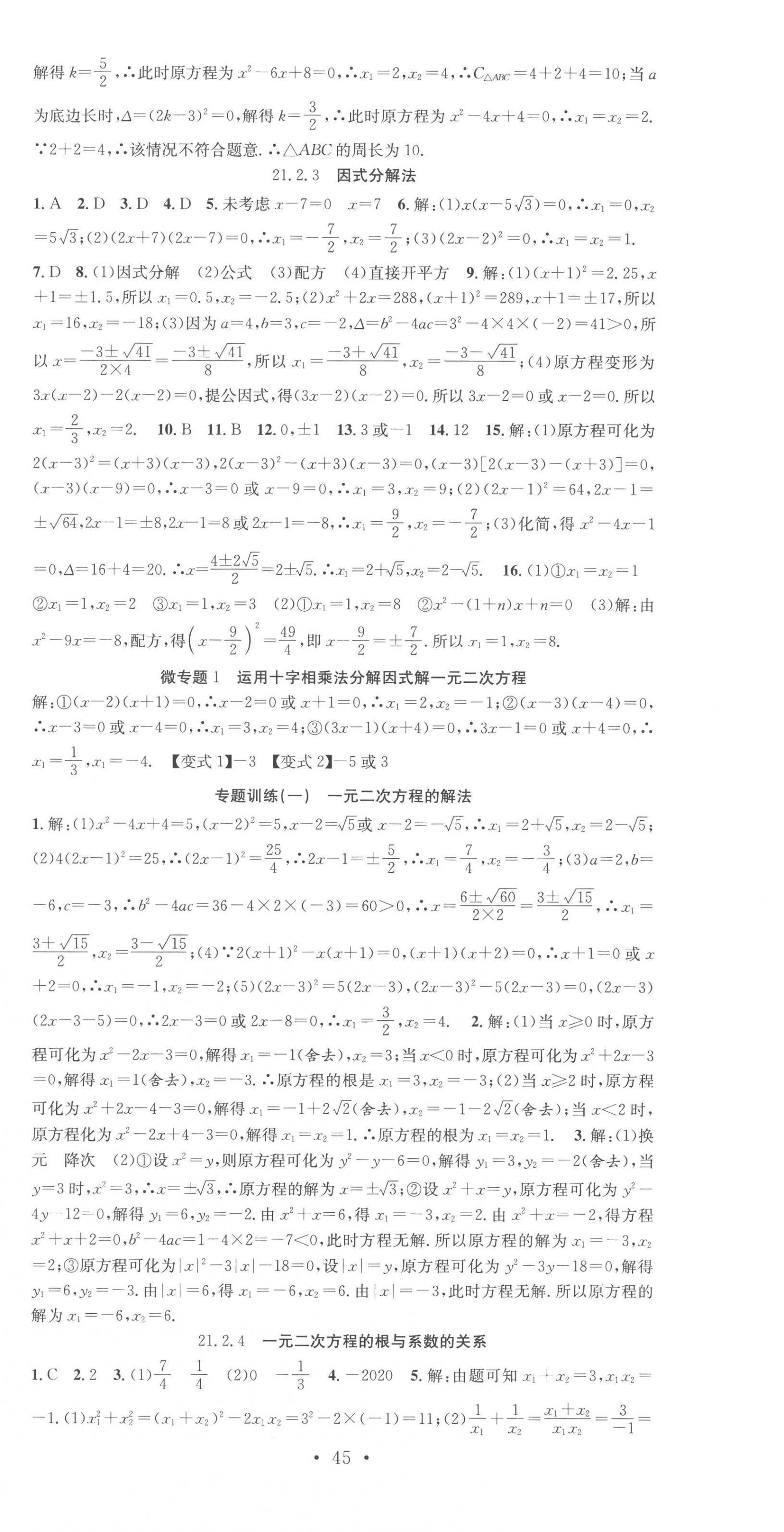 2022年七天学案学练考九年级数学上册北师大版 第3页