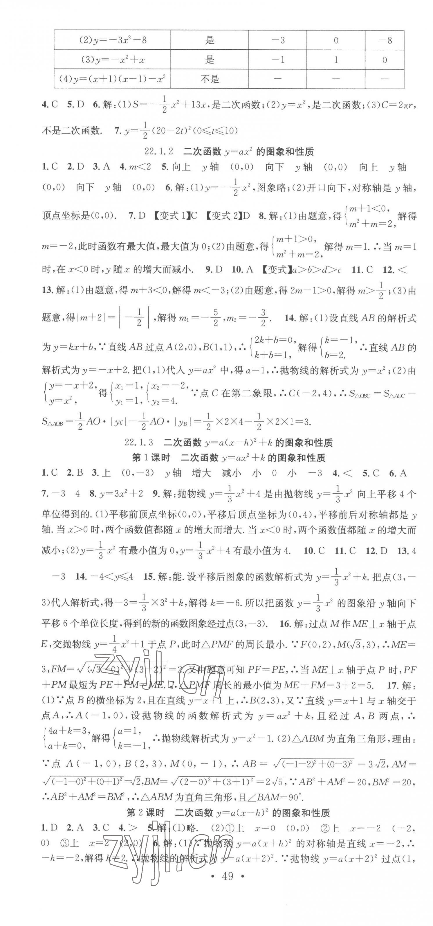 2022年七天学案学练考九年级数学上册北师大版 第7页