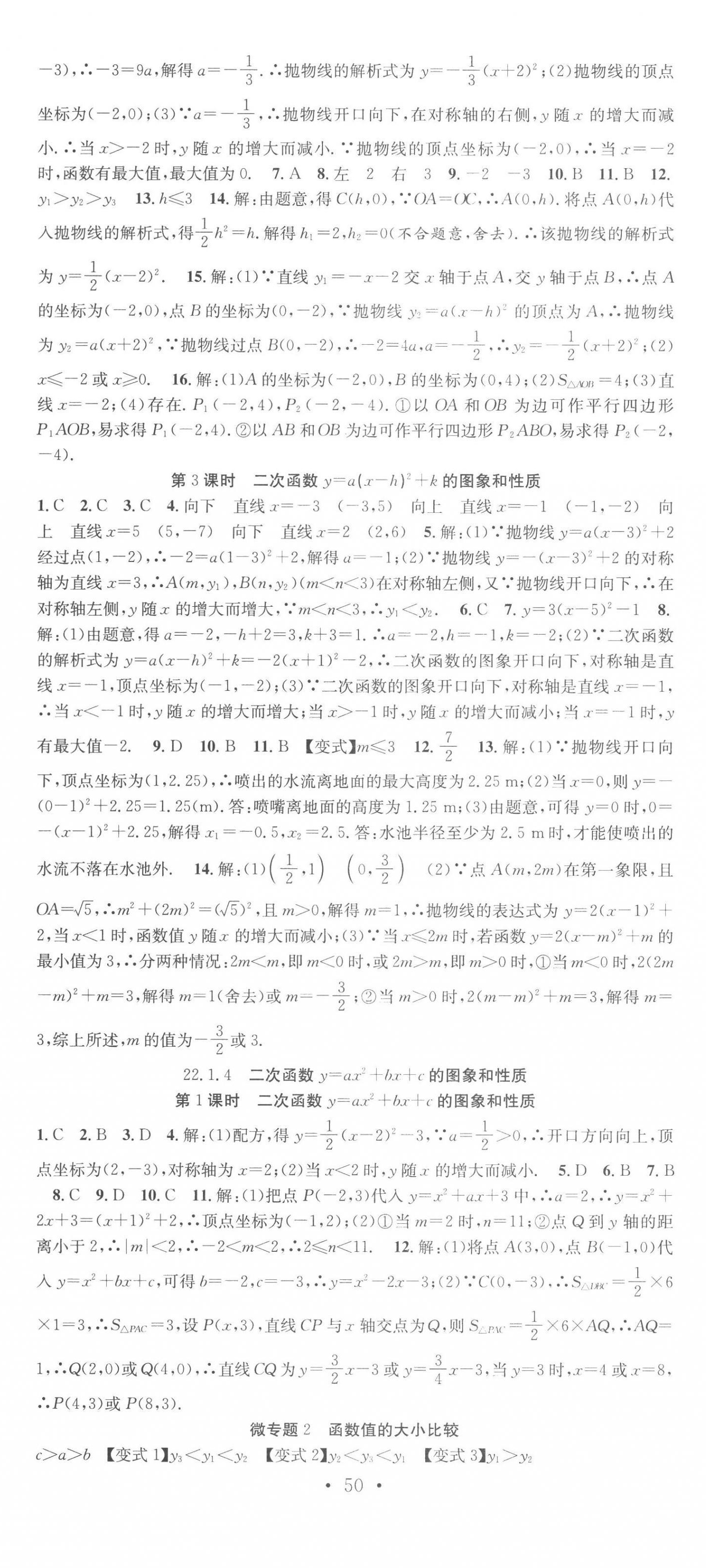 2022年七天学案学练考九年级数学上册北师大版 第8页