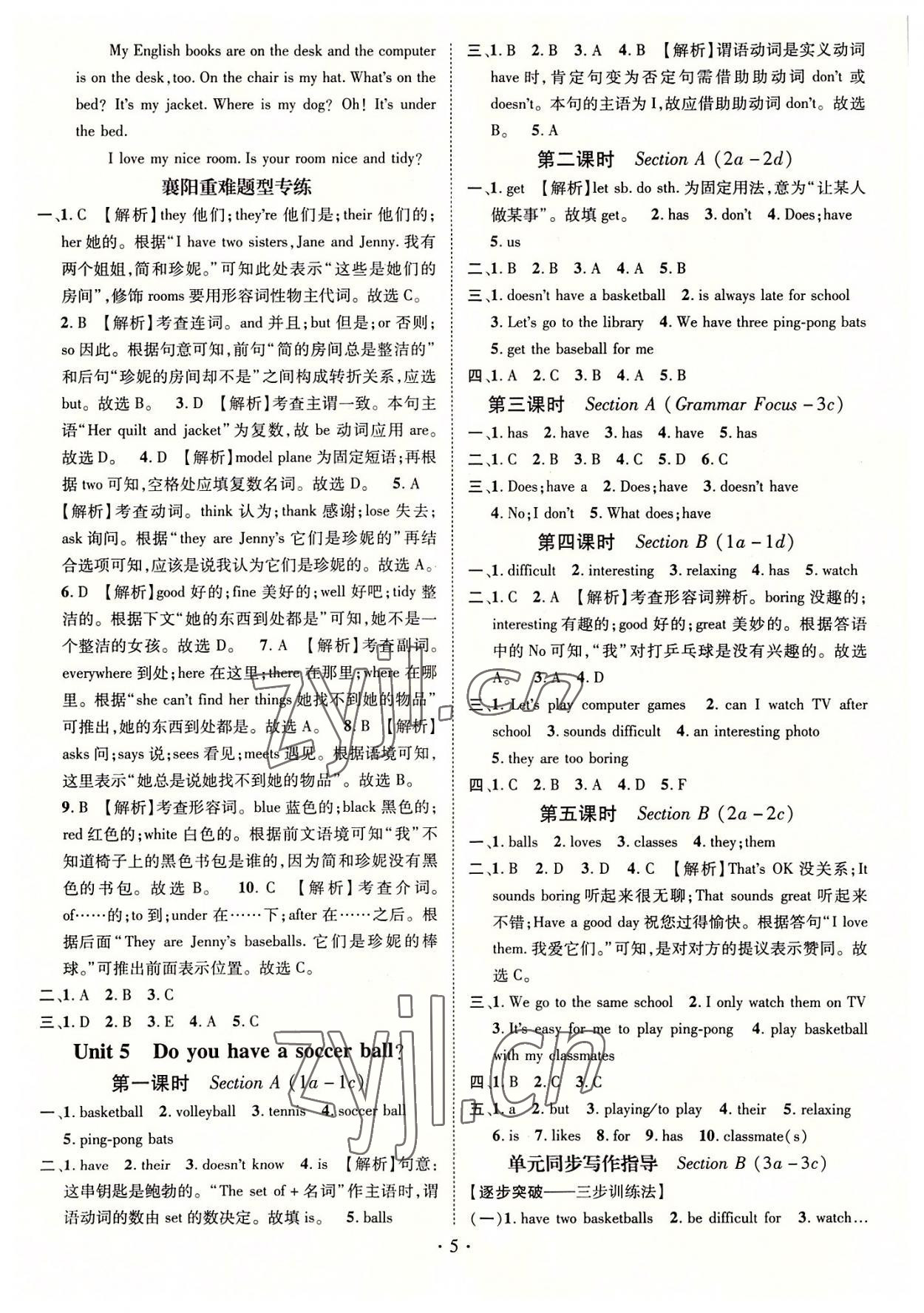 2022年名師測(cè)控七年級(jí)英語(yǔ)上冊(cè)人教版襄陽(yáng)專版 參考答案第5頁(yè)