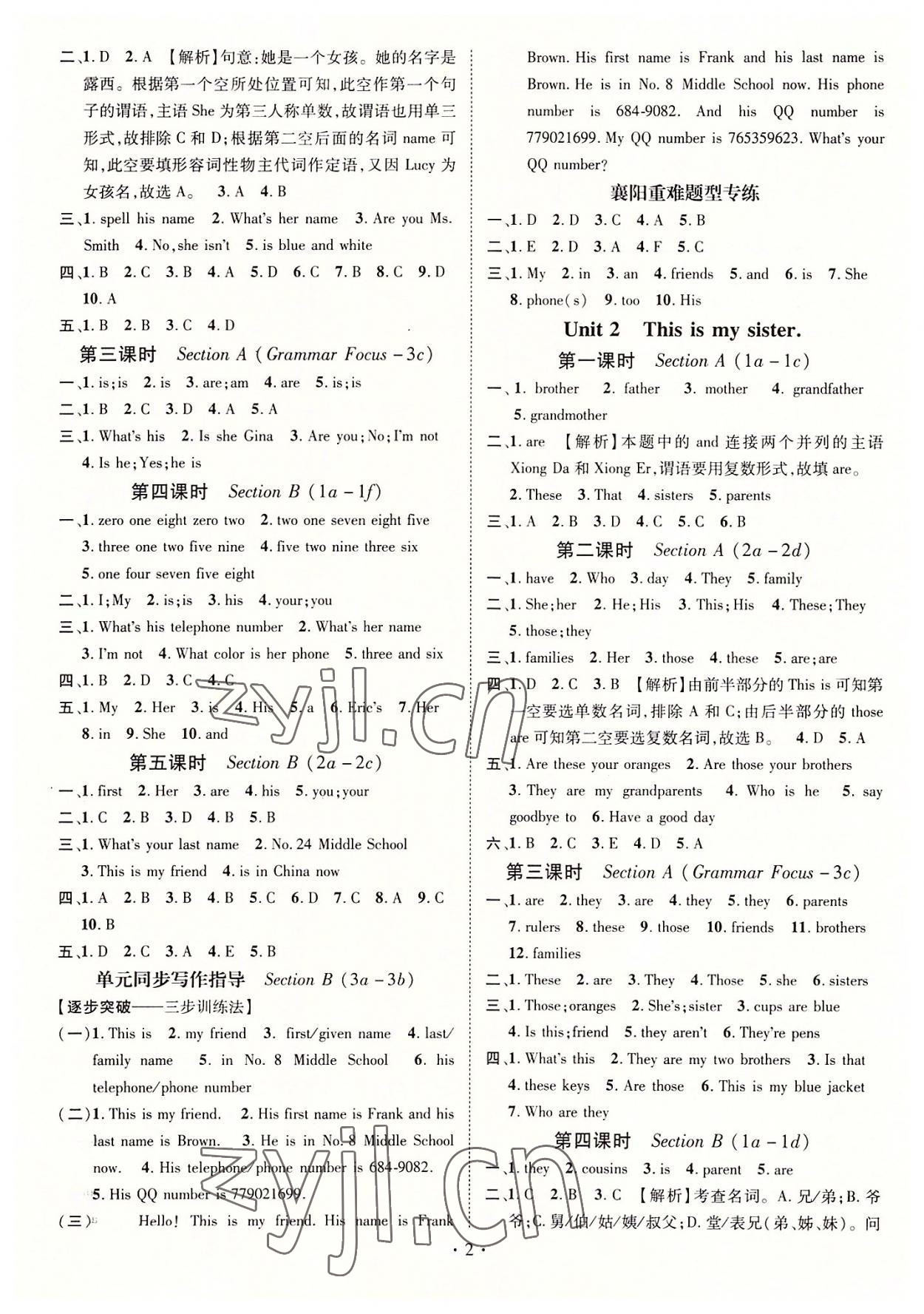 2022年名師測(cè)控七年級(jí)英語(yǔ)上冊(cè)人教版襄陽(yáng)專版 參考答案第2頁(yè)