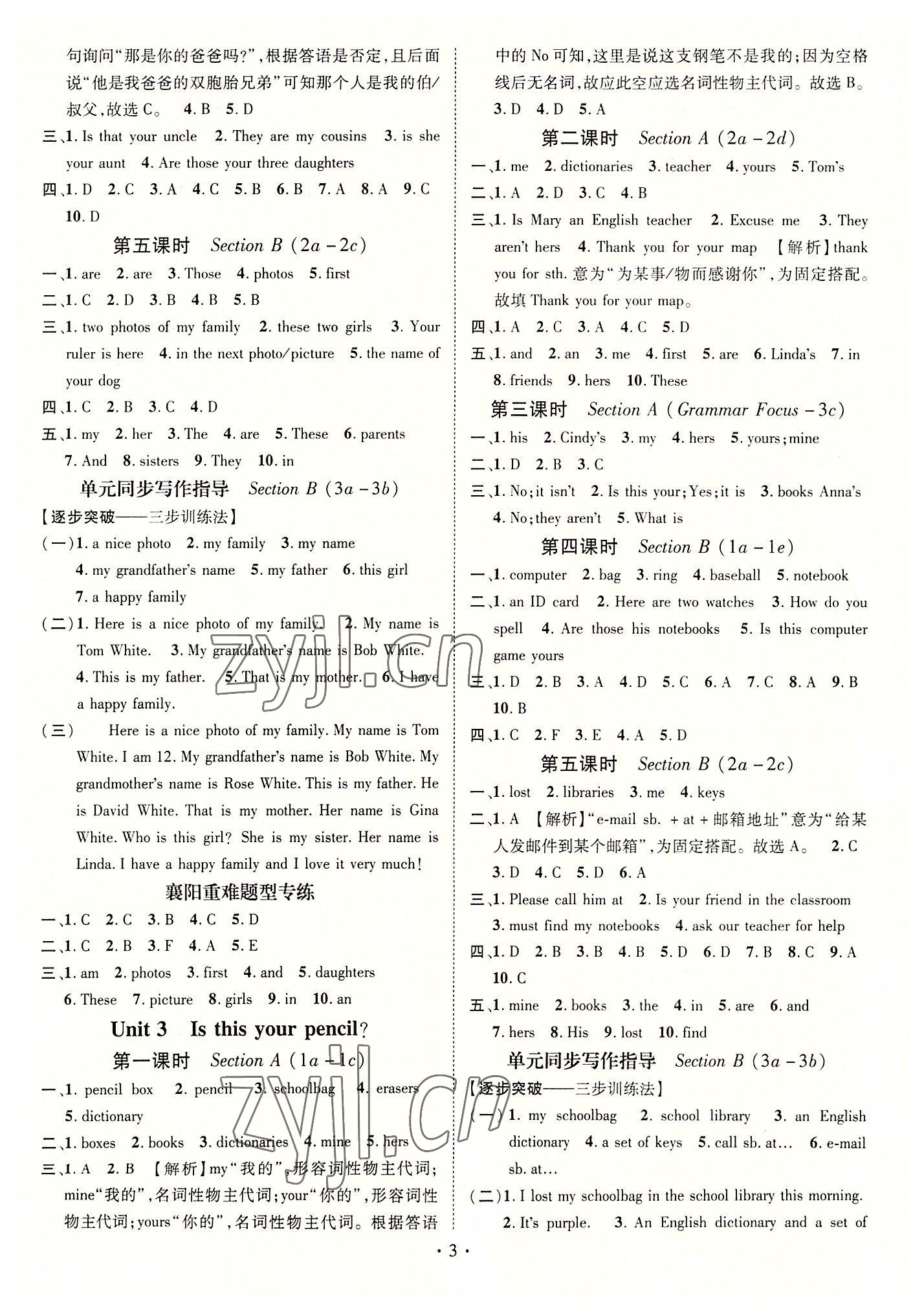 2022年名師測控七年級英語上冊人教版襄陽專版 參考答案第3頁