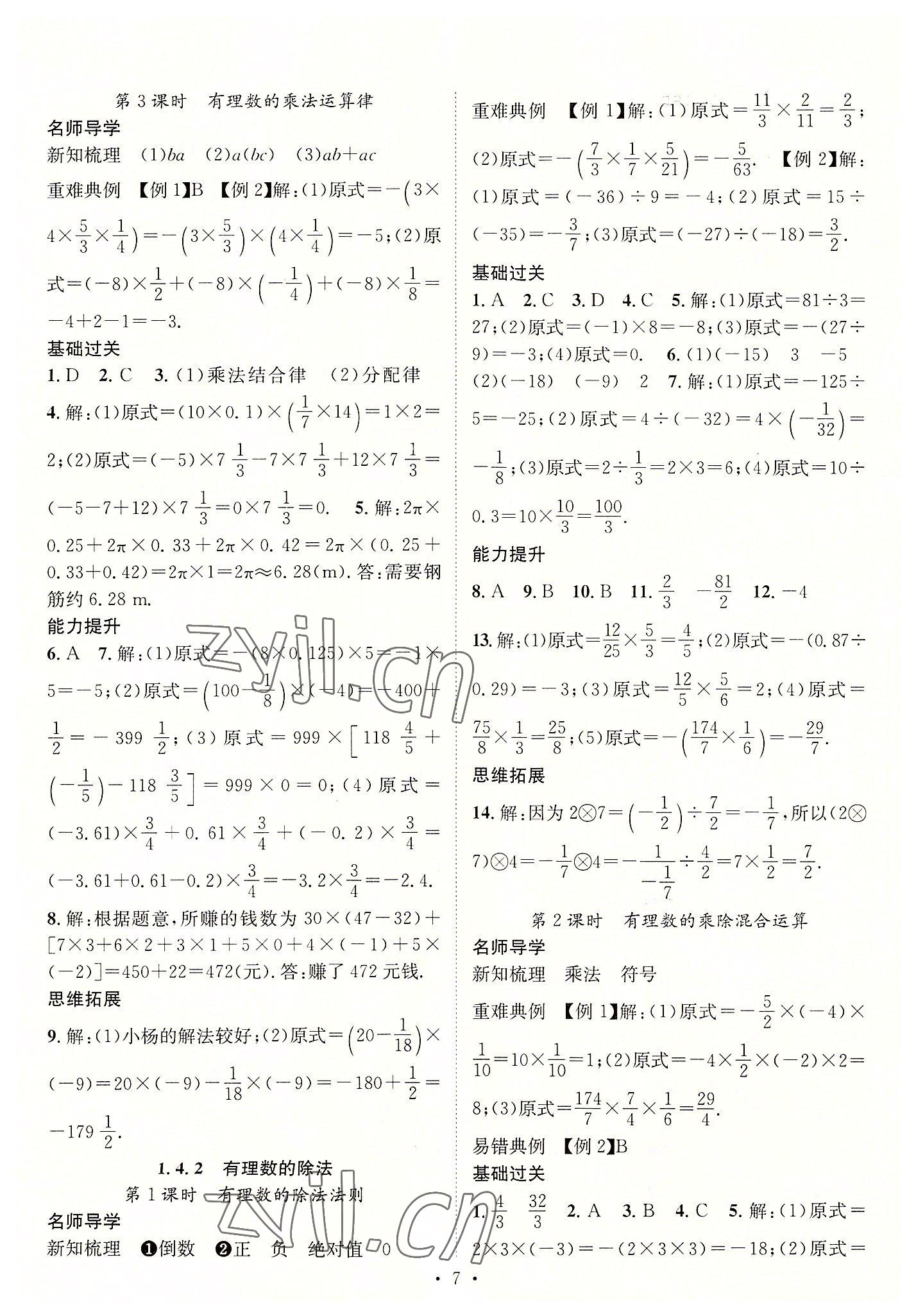 2022年名师测控七年级数学上册人教版襄阳专版 参考答案第7页