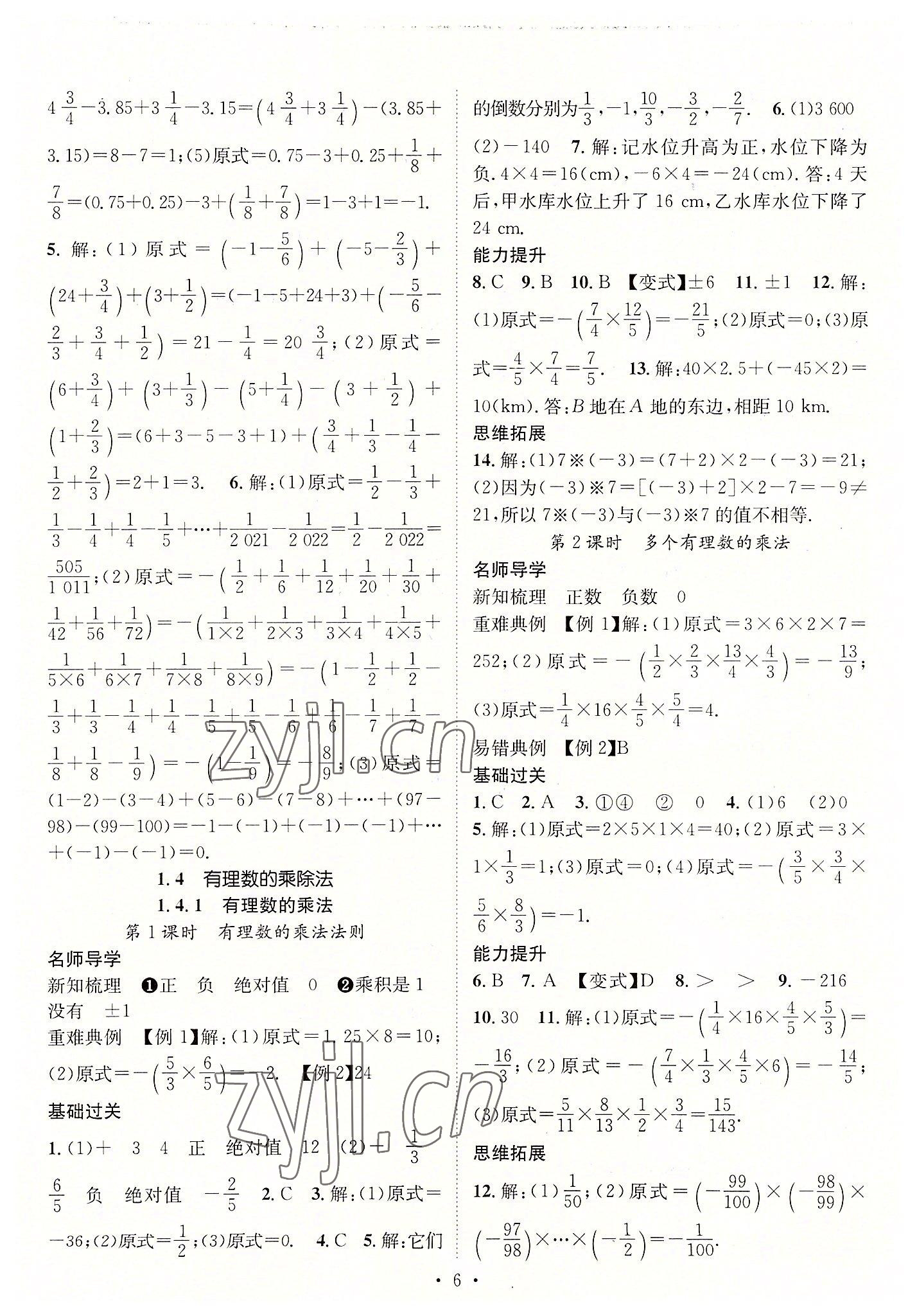 2022年名师测控七年级数学上册人教版襄阳专版 参考答案第6页