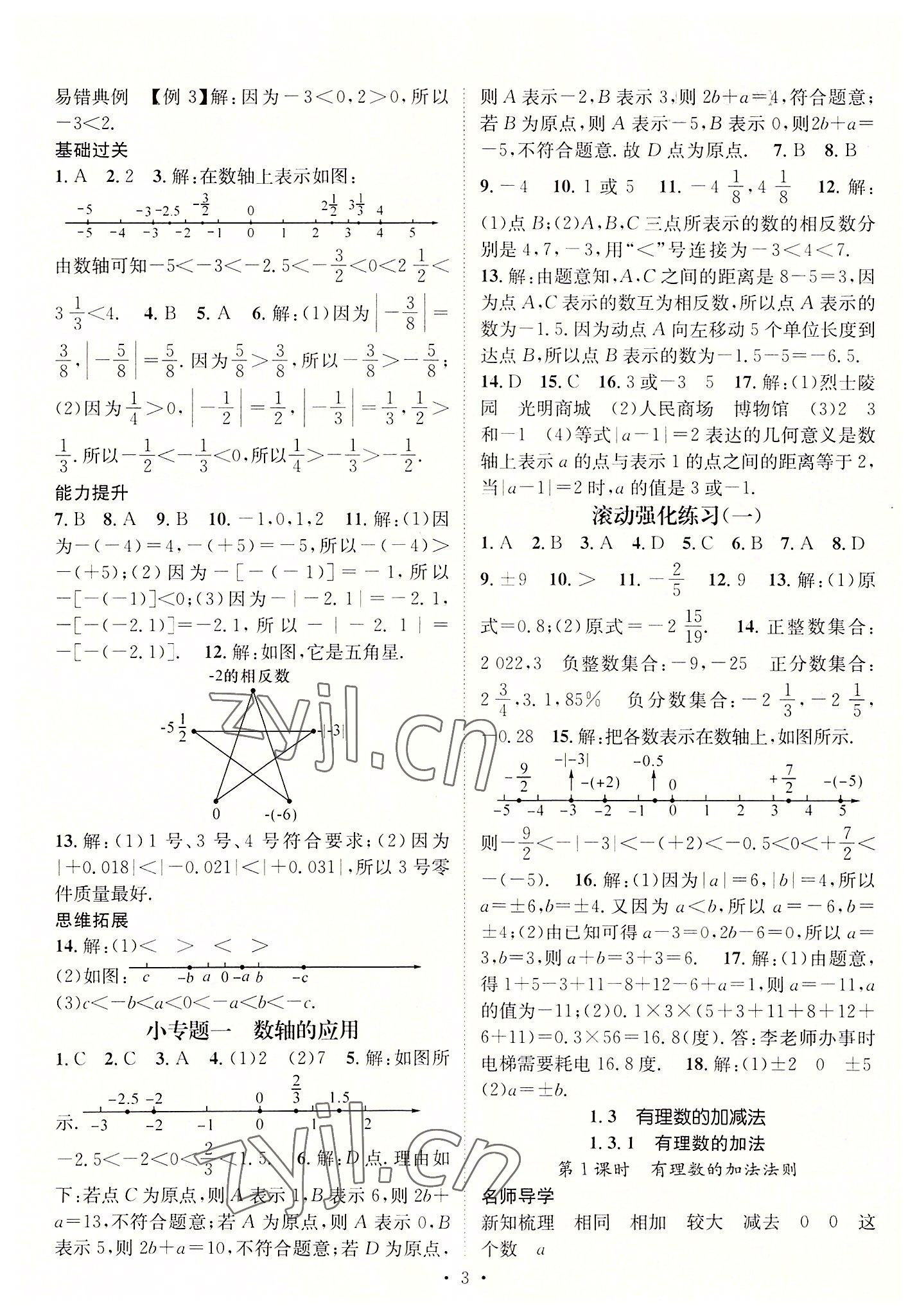 2022年名师测控七年级数学上册人教版襄阳专版 参考答案第3页