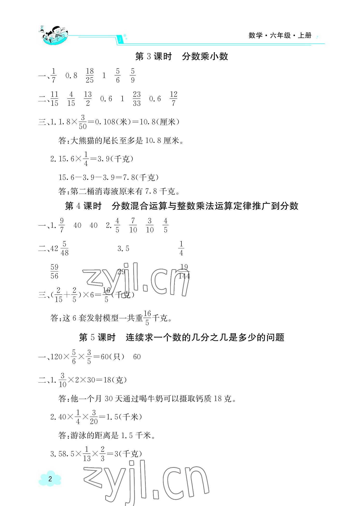 2022年金太陽導(dǎo)學(xué)案六年級(jí)數(shù)學(xué)上冊人教版 參考答案第2頁