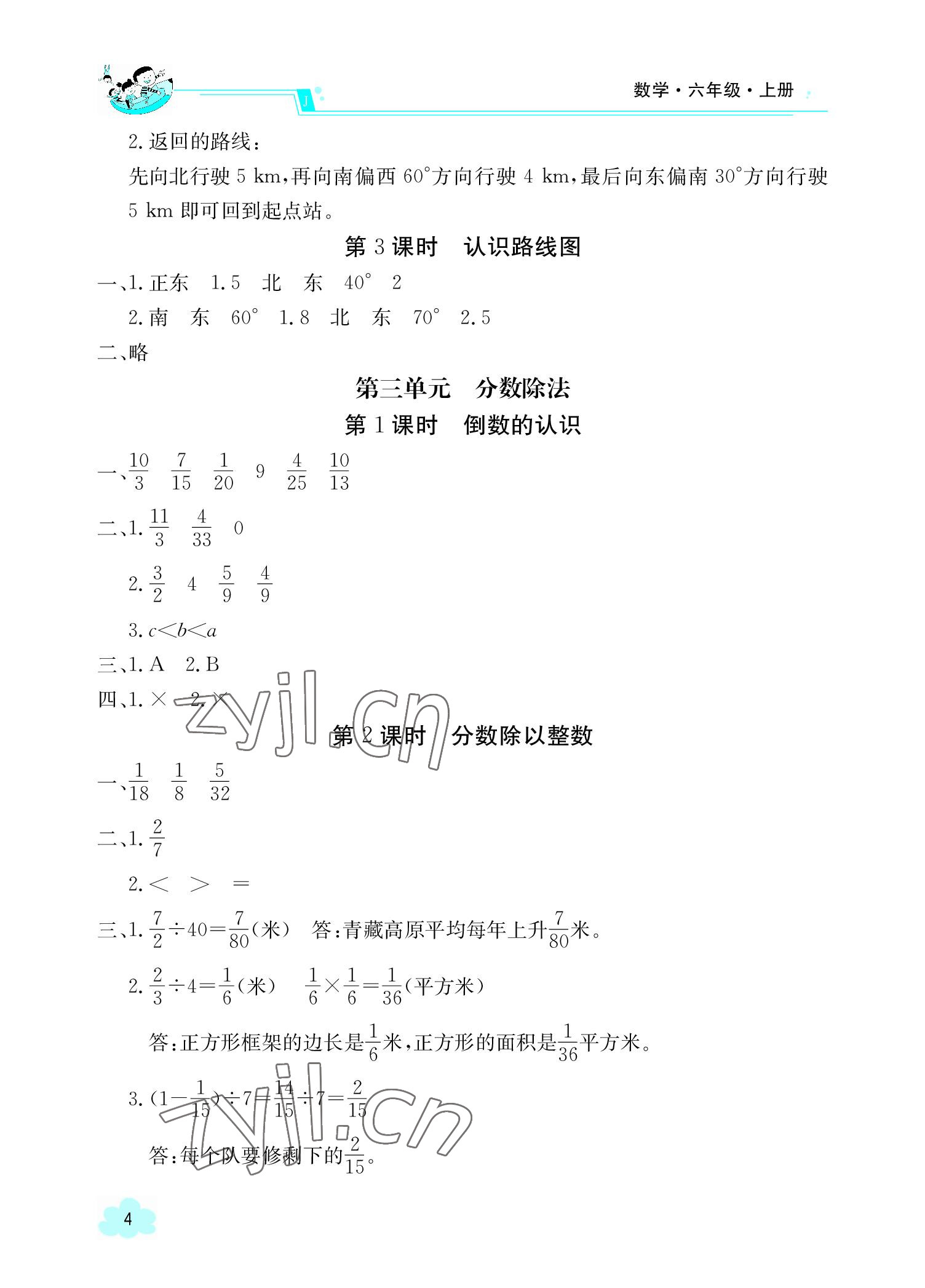 2022年金太陽導(dǎo)學(xué)案六年級數(shù)學(xué)上冊人教版 參考答案第4頁