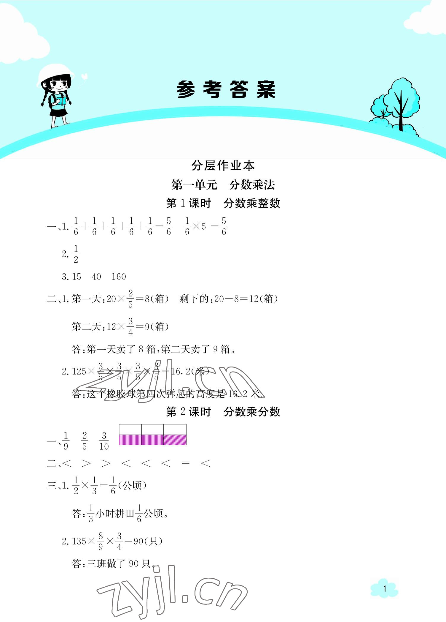 2022年金太陽導(dǎo)學(xué)案六年級數(shù)學(xué)上冊人教版 參考答案第1頁