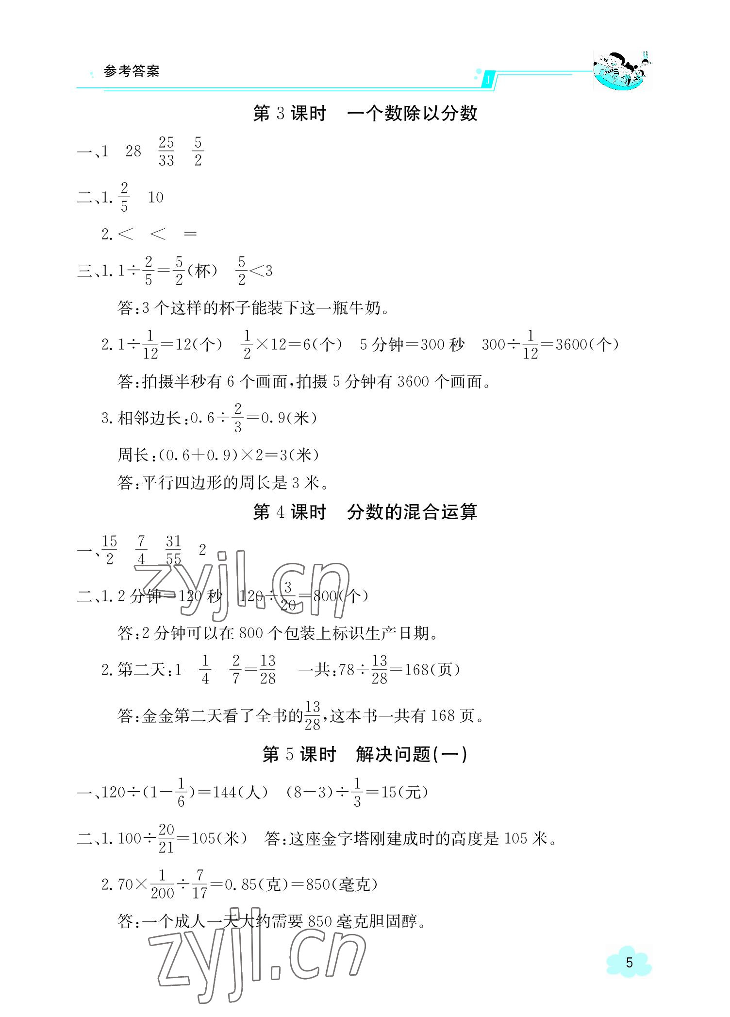 2022年金太陽導學案六年級數(shù)學上冊人教版 參考答案第5頁