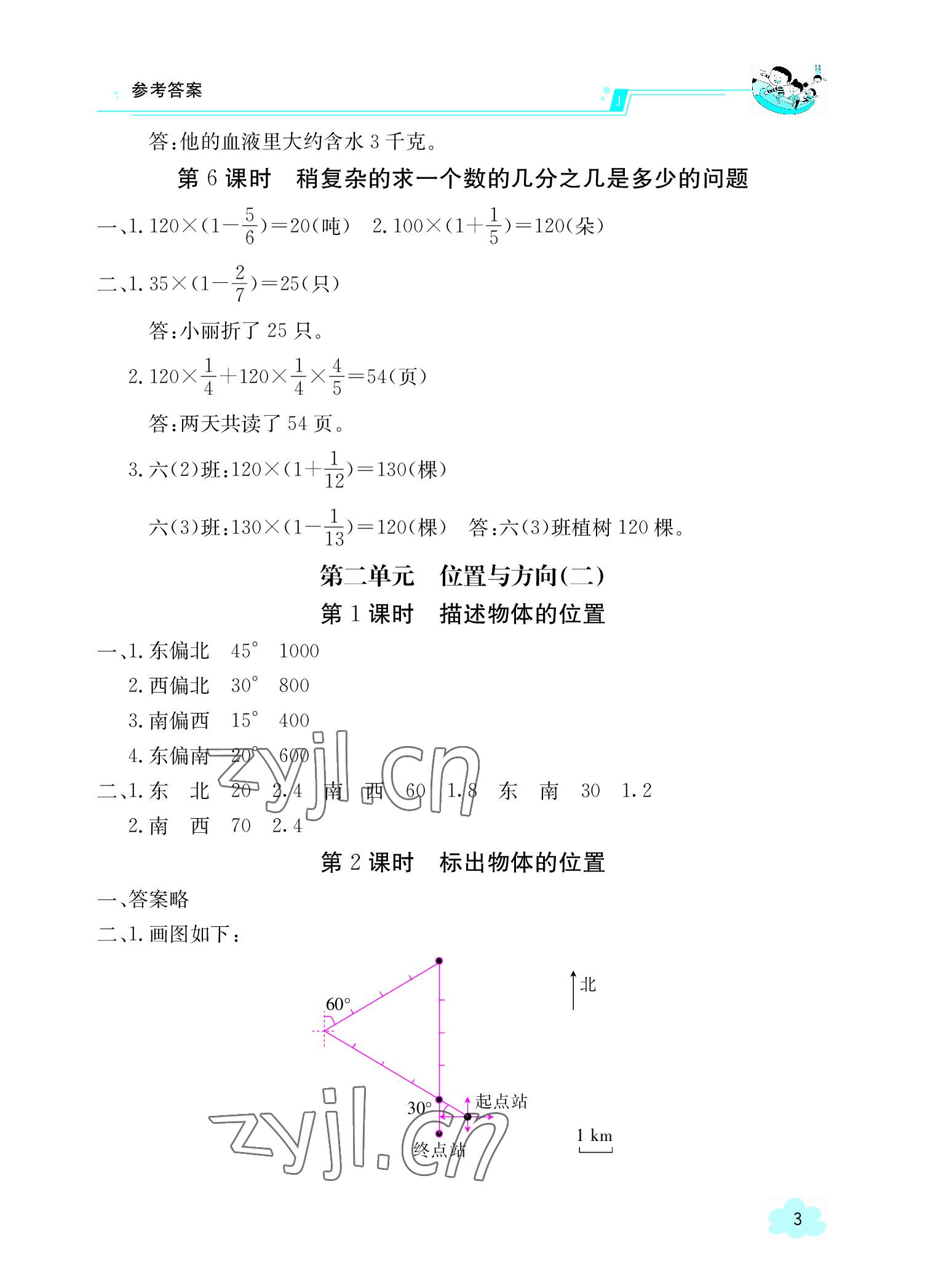 2022年金太陽導(dǎo)學(xué)案六年級(jí)數(shù)學(xué)上冊(cè)人教版 參考答案第3頁