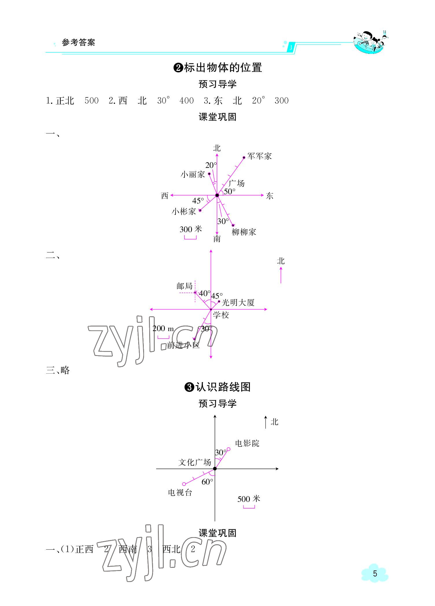 2022年金太陽(yáng)導(dǎo)學(xué)案六年級(jí)數(shù)學(xué)上冊(cè)人教版 參考答案第5頁(yè)