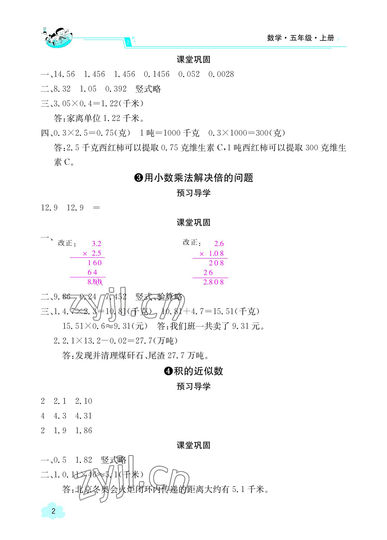 2022年金太陽導(dǎo)學(xué)案五年級數(shù)學(xué)上冊人教版 參考答案第2頁