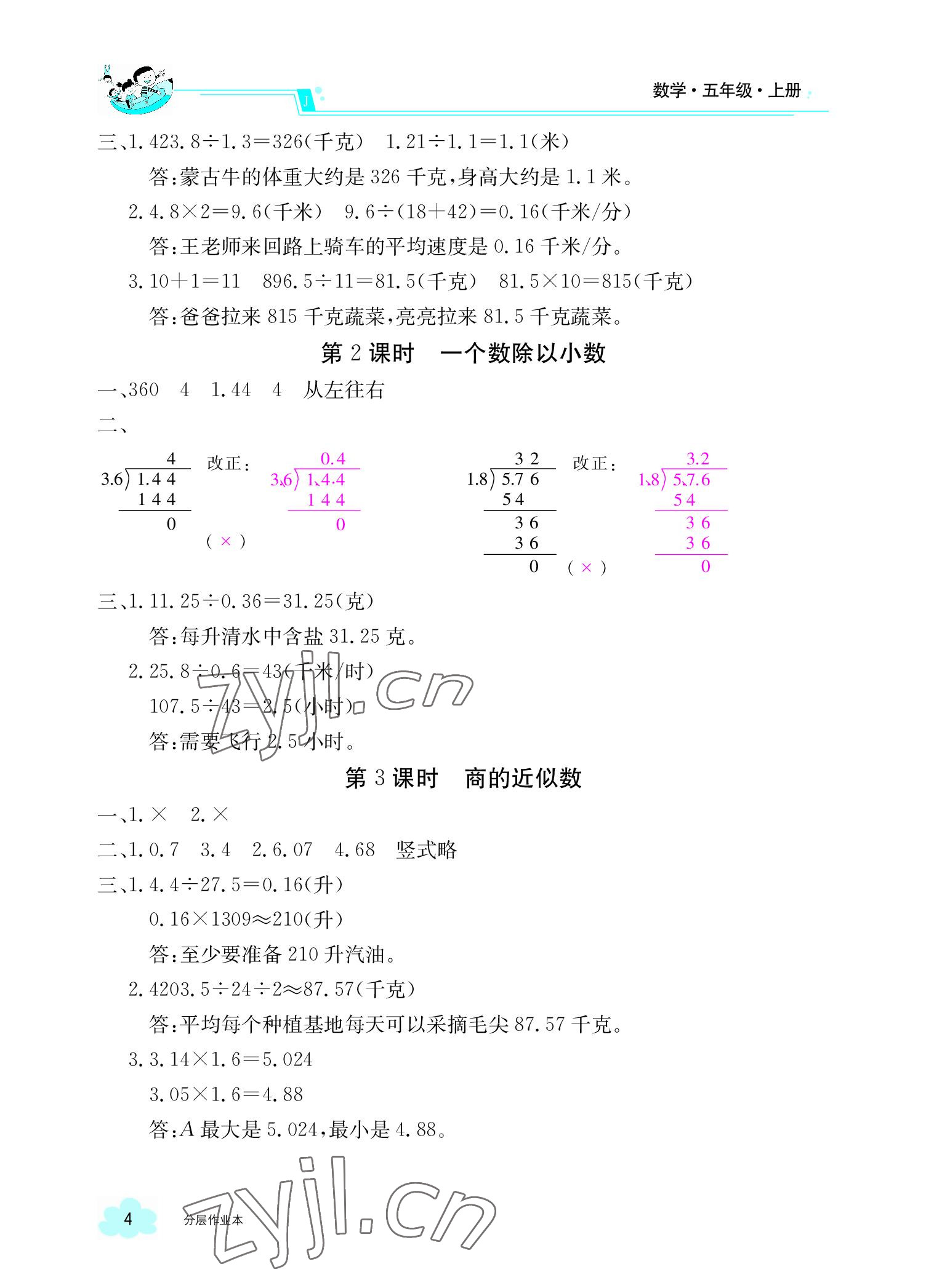 2022年金太陽導(dǎo)學(xué)案五年級數(shù)學(xué)上冊人教版 參考答案第4頁