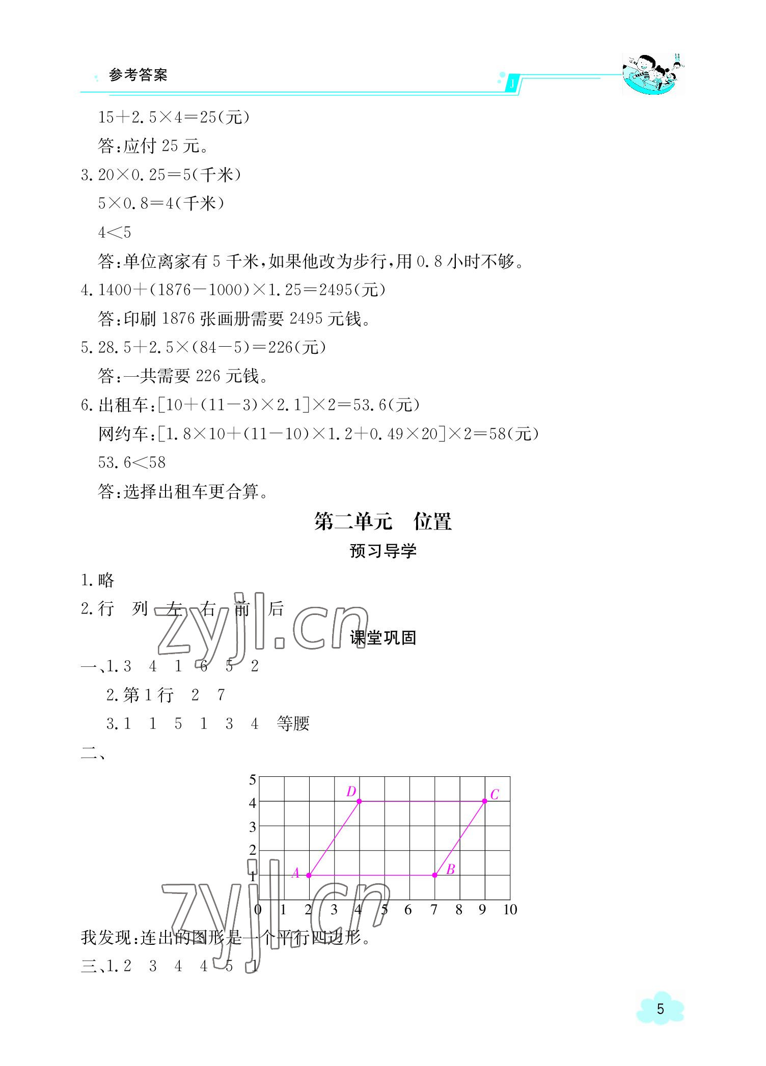 2022年金太陽(yáng)導(dǎo)學(xué)案五年級(jí)數(shù)學(xué)上冊(cè)人教版 參考答案第5頁(yè)