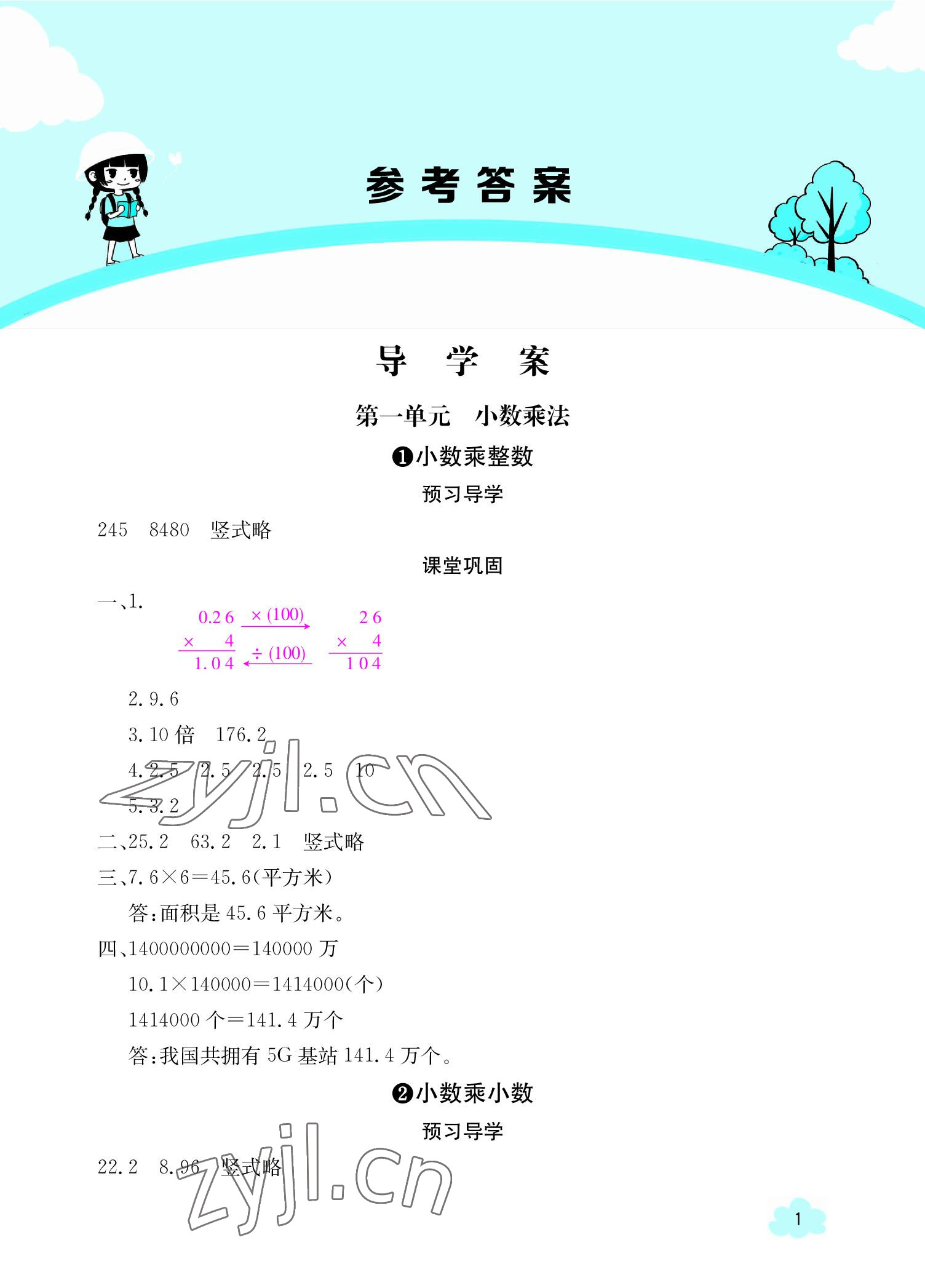 2022年金太陽導(dǎo)學案五年級數(shù)學上冊人教版 參考答案第1頁