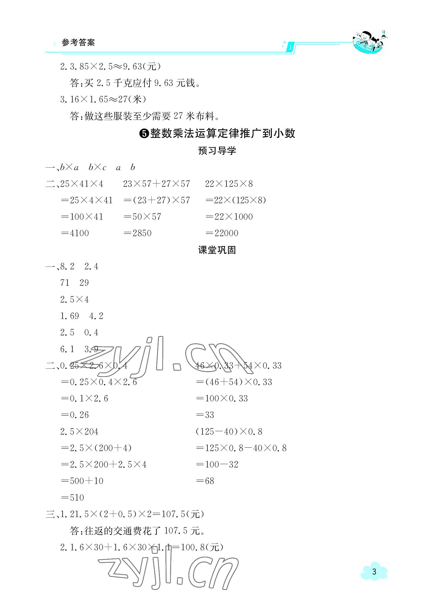 2022年金太陽導學案五年級數(shù)學上冊人教版 參考答案第3頁