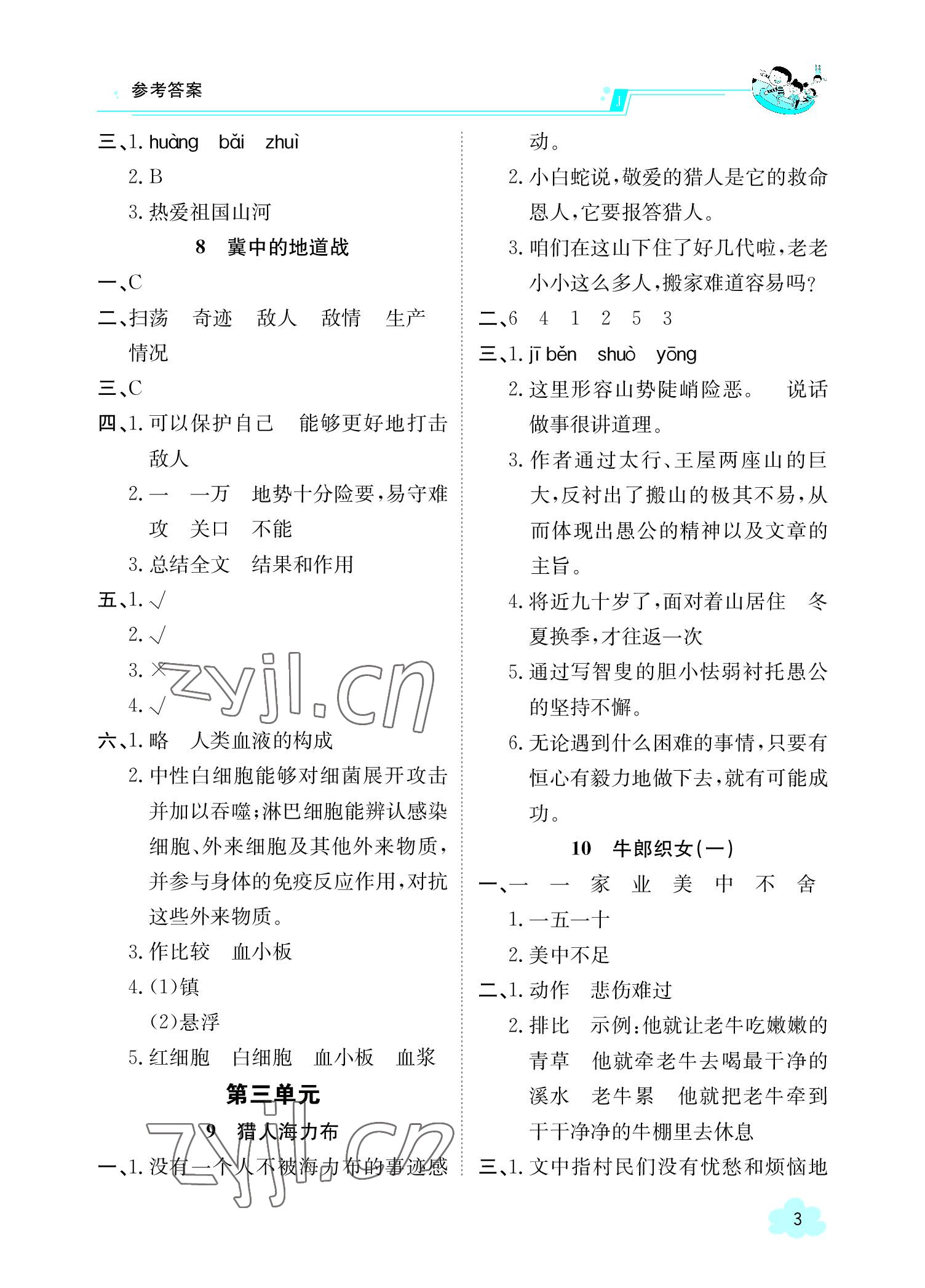 2022年金太陽導(dǎo)學(xué)案五年級(jí)語文上冊(cè)人教版 參考答案第3頁