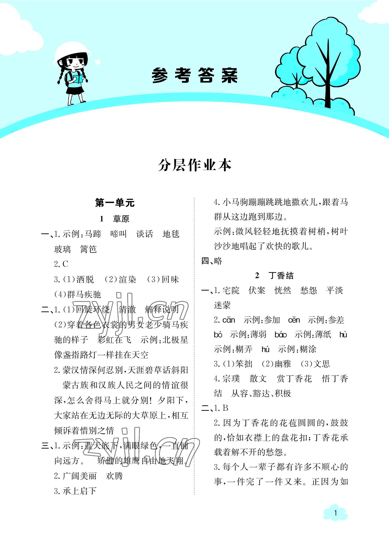 2022年金太陽導(dǎo)學(xué)案六年級(jí)語文上冊(cè)人教版 參考答案第1頁