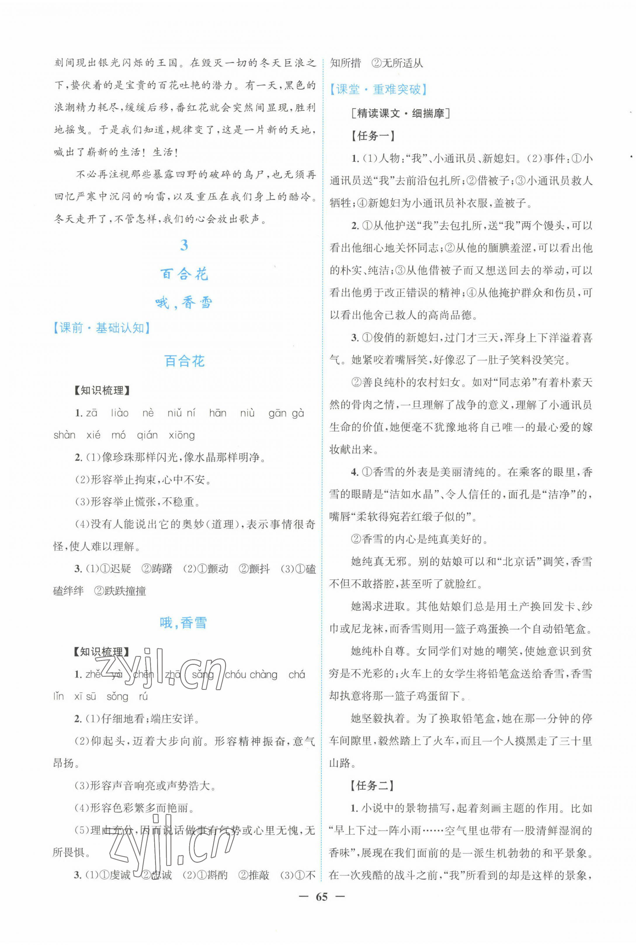 2022年南方新課堂金牌學(xué)案高中語文必修上冊人教版 第5頁