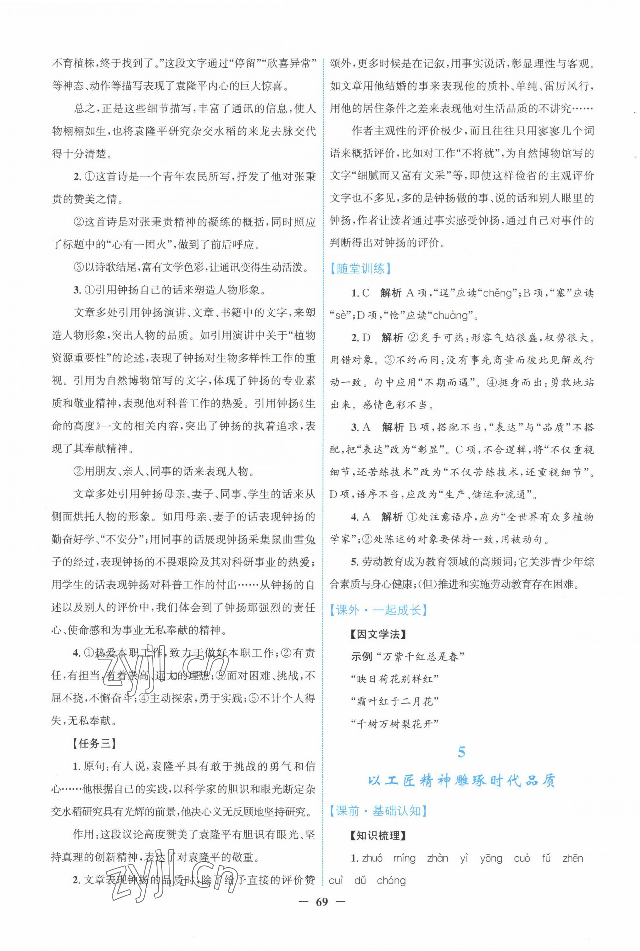 2022年南方新課堂金牌學(xué)案高中語文必修上冊人教版 第9頁