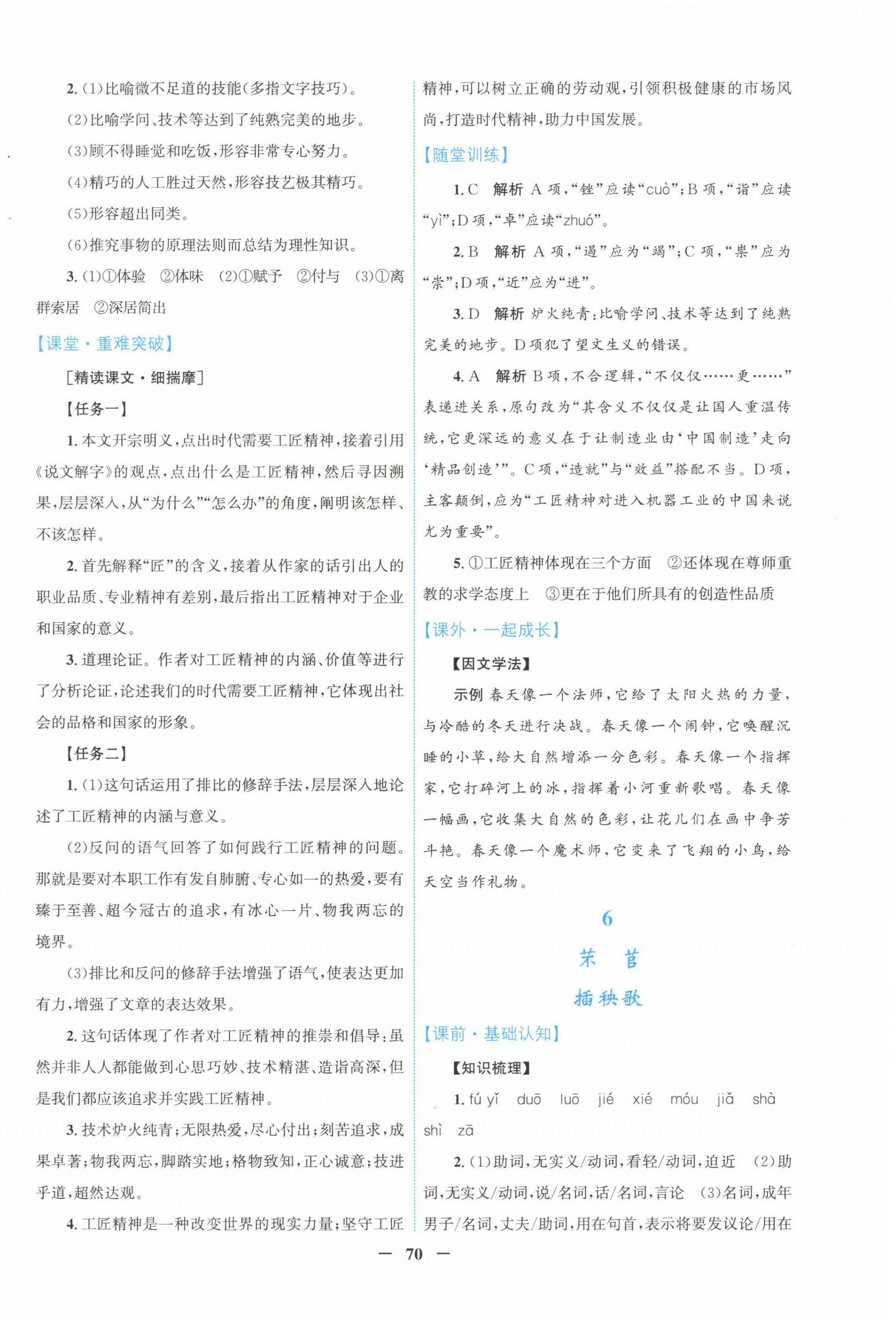 2022年南方新課堂金牌學(xué)案高中語文必修上冊人教版 第10頁