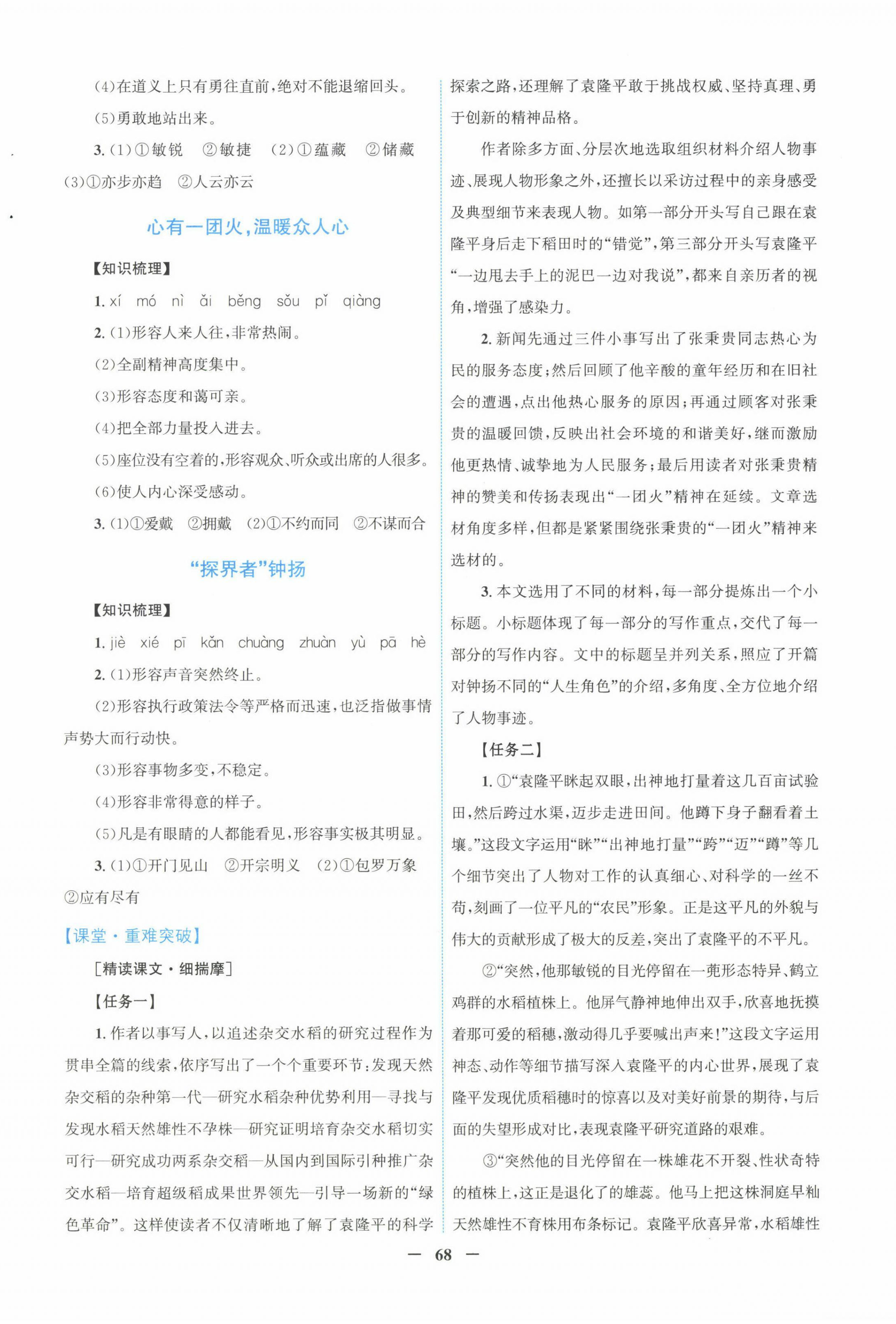 2022年南方新課堂金牌學(xué)案高中語文必修上冊(cè)人教版 第8頁(yè)