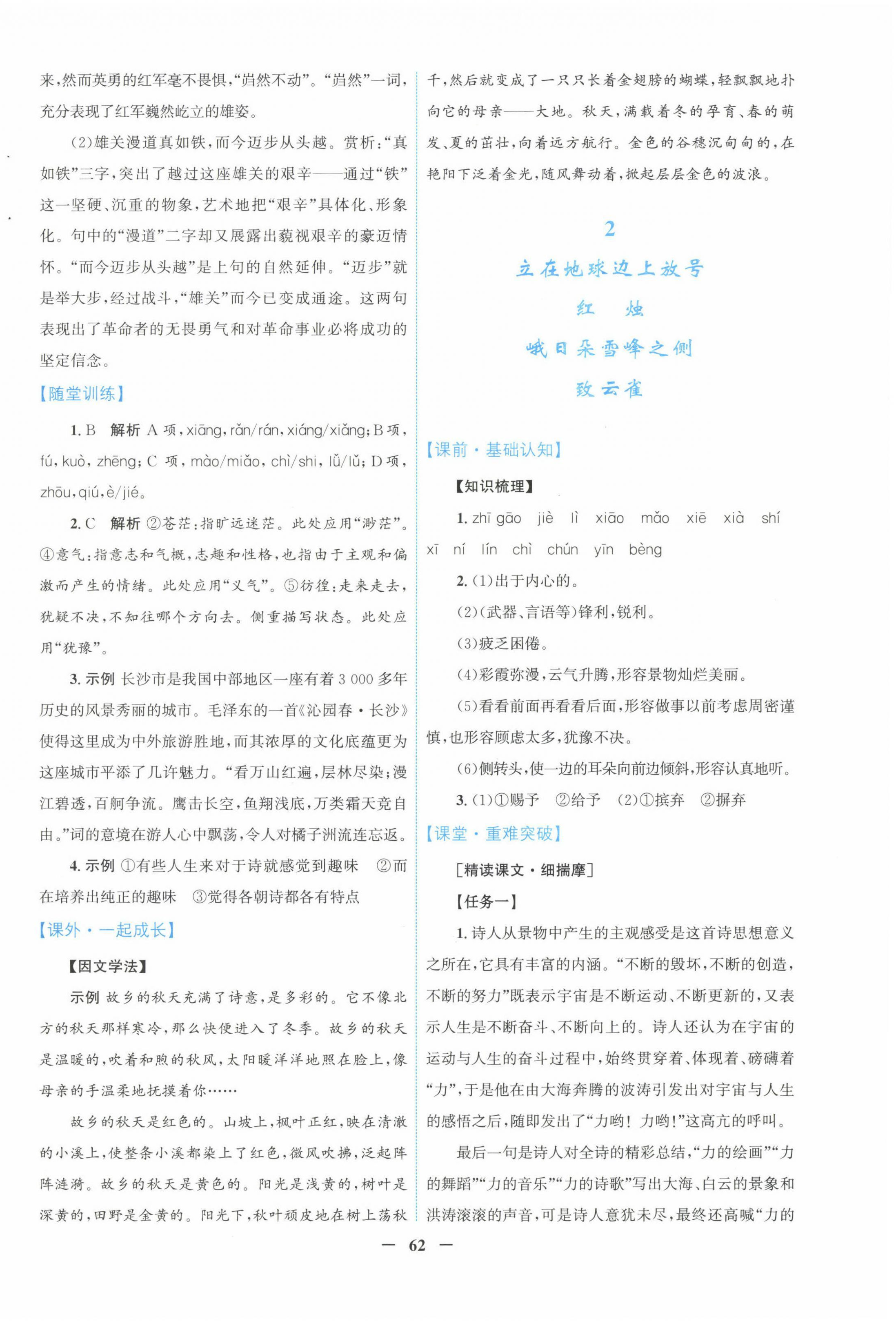 2022年南方新課堂金牌學案高中語文必修上冊人教版 第2頁