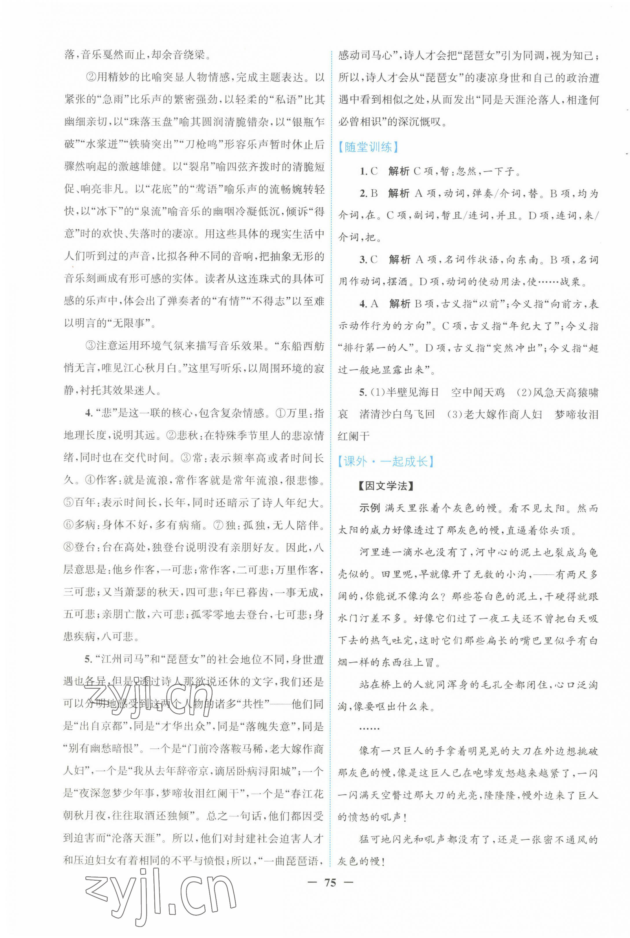 2022年南方新課堂金牌學(xué)案高中語文必修上冊(cè)人教版 第15頁