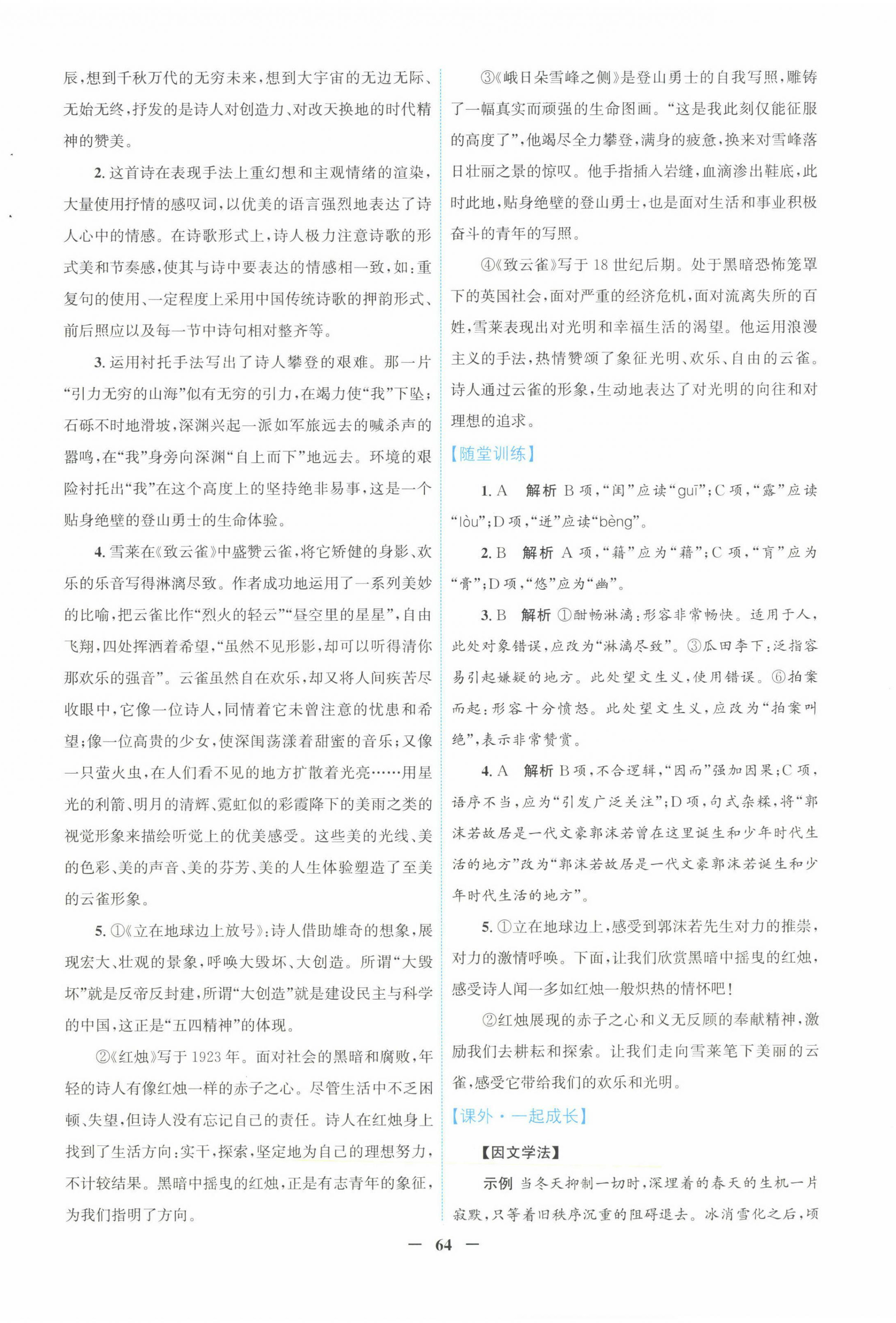 2022年南方新課堂金牌學(xué)案高中語文必修上冊人教版 第4頁