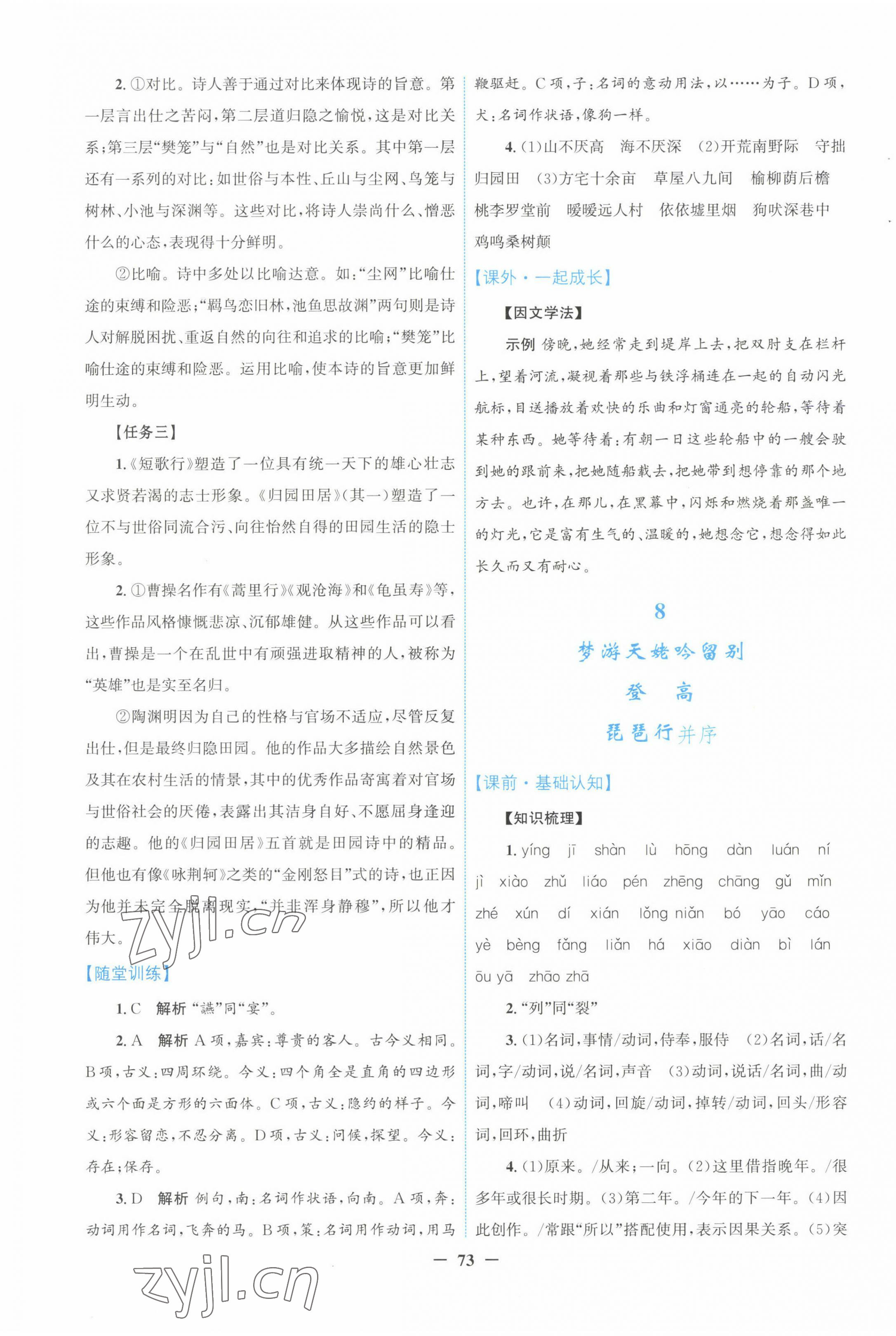 2022年南方新課堂金牌學(xué)案高中語(yǔ)文必修上冊(cè)人教版 第13頁(yè)