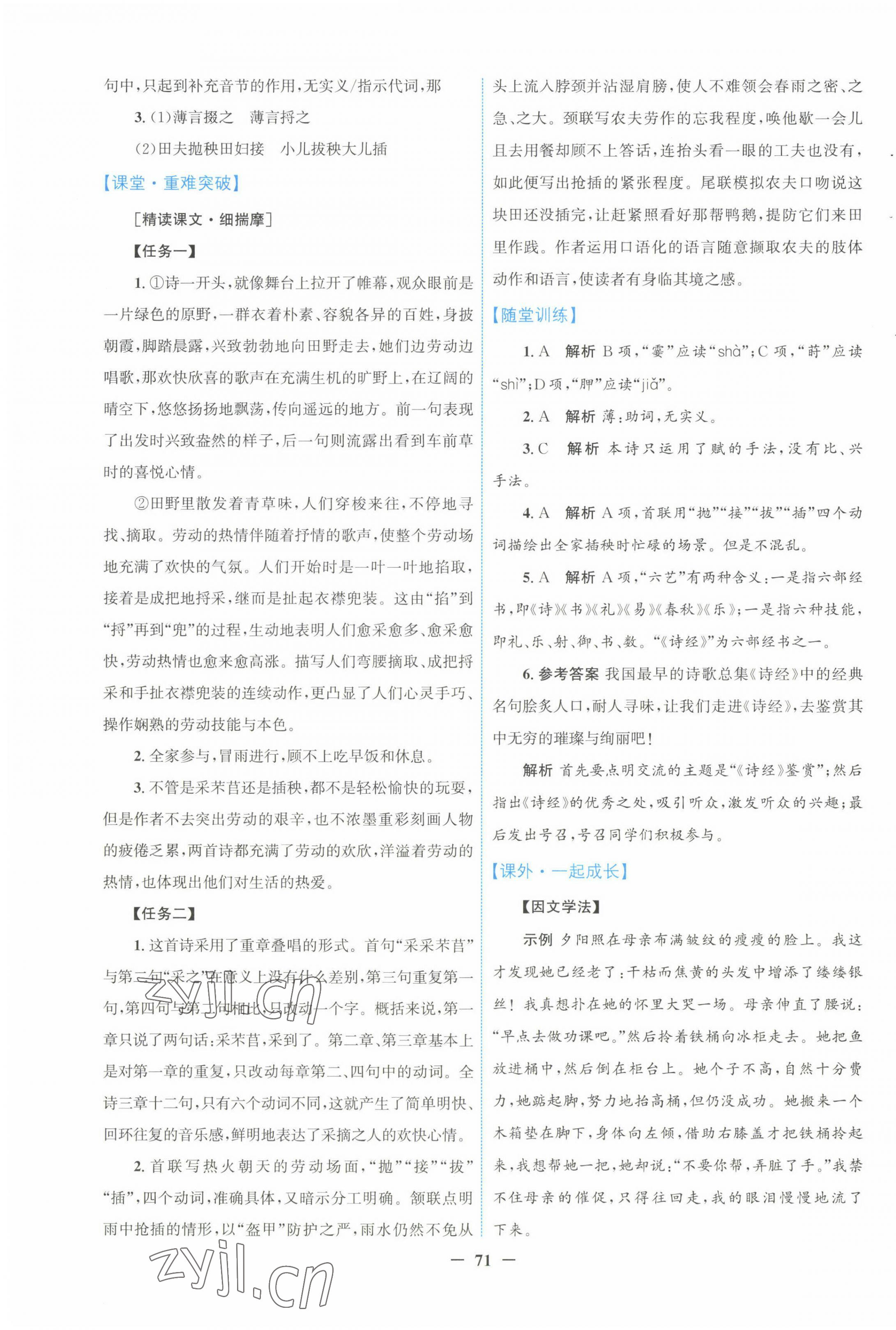 2022年南方新課堂金牌學(xué)案高中語文必修上冊人教版 第11頁