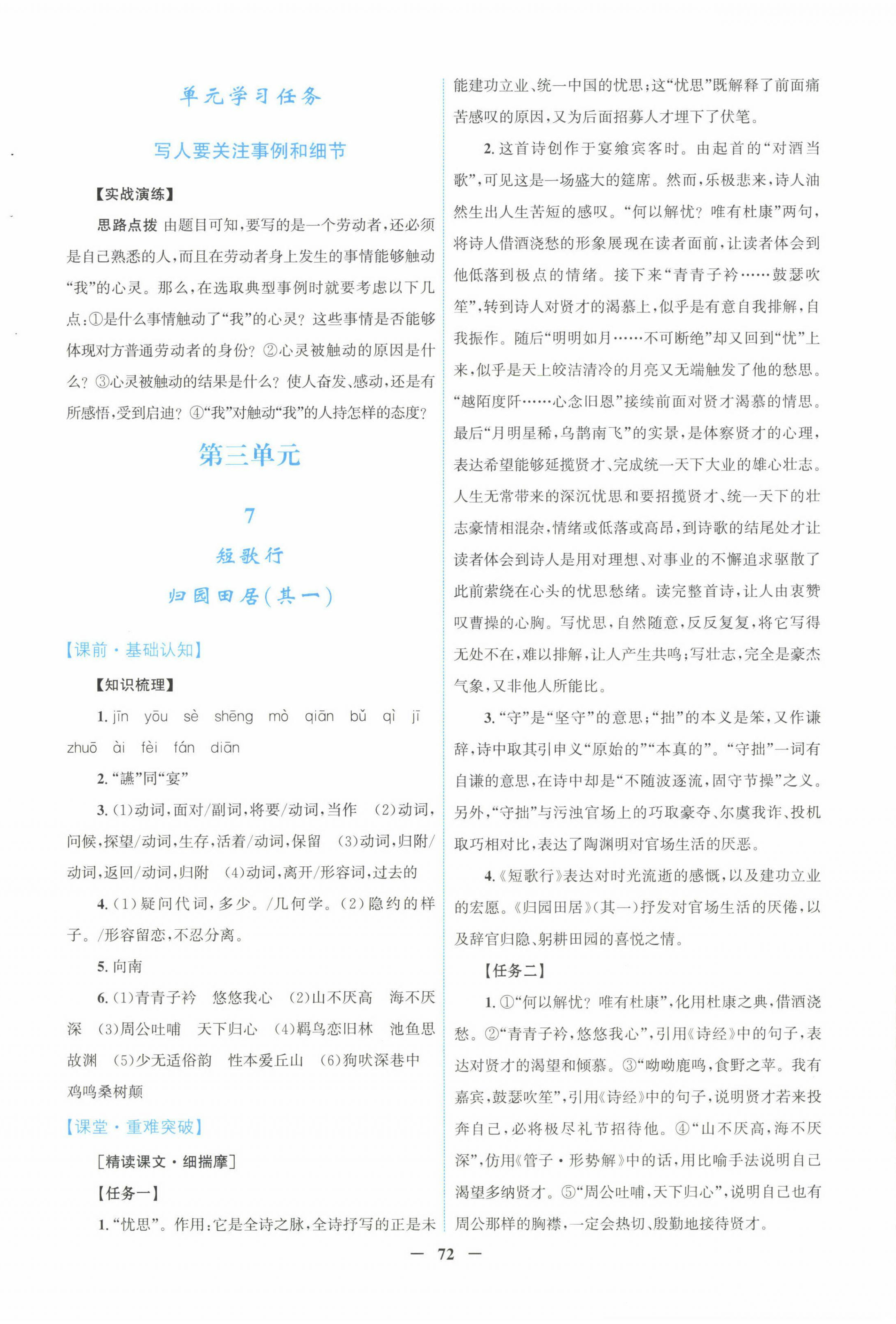 2022年南方新課堂金牌學(xué)案高中語文必修上冊(cè)人教版 第12頁